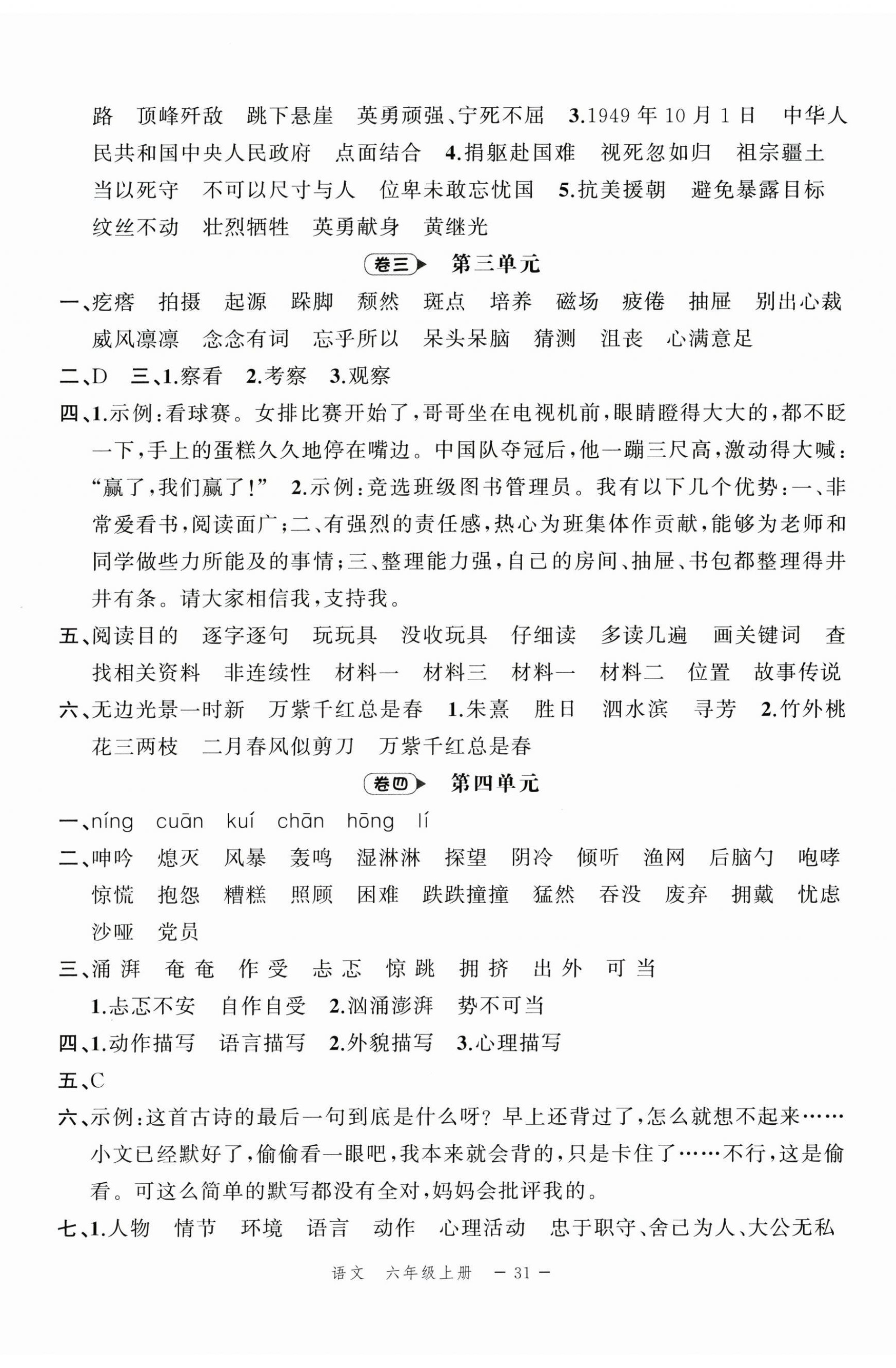 2025年名师面对面期末大通关六年级语文上册人教版&nbsp;第2页