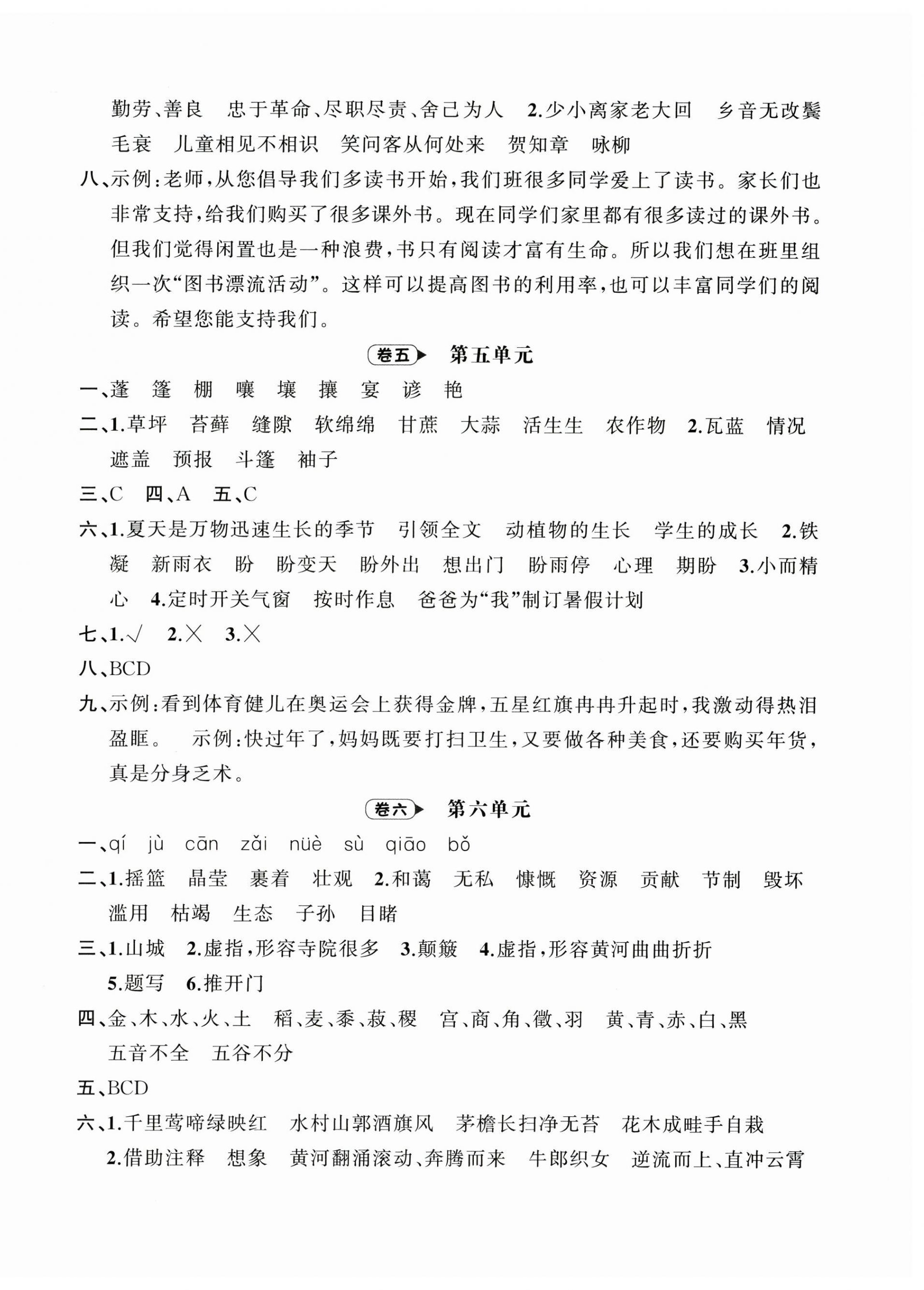 2025年名師面對面期末大通關(guān)六年級語文上冊人教版&nbsp;第3頁