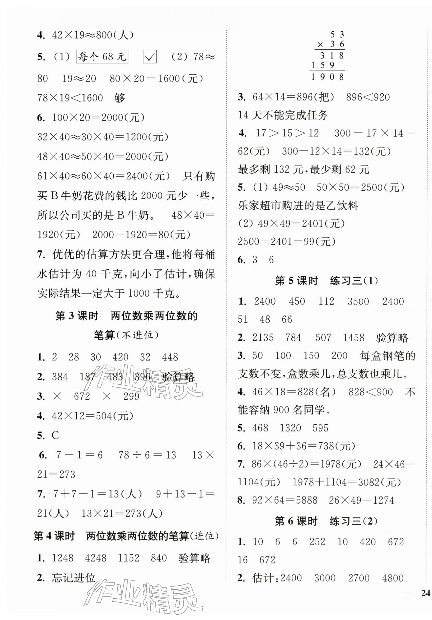 2026年南通小题课时作业本三年级数学下册苏教版&nbsp;第7页