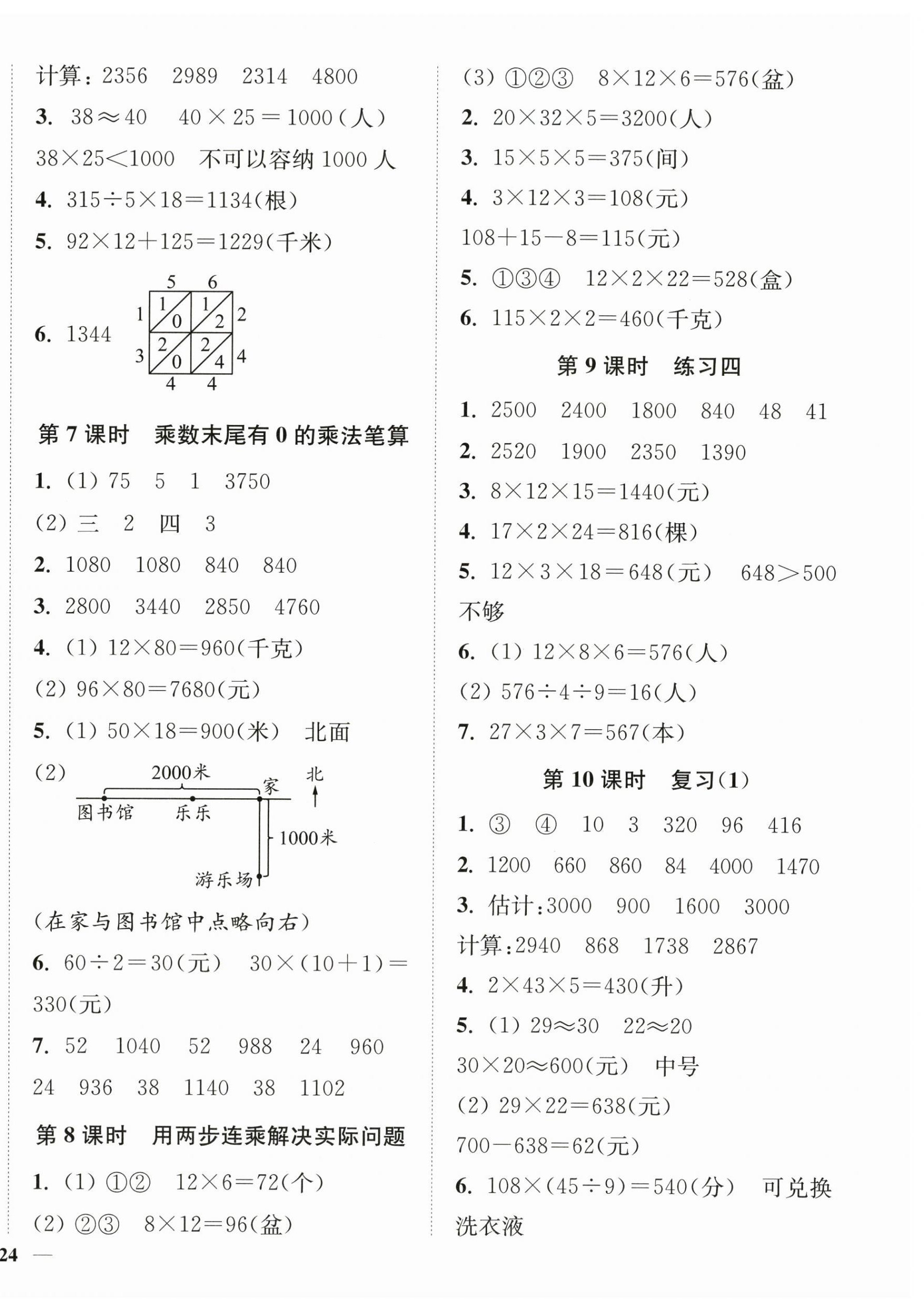 2026年南通小题课时作业本三年级数学下册苏教版&nbsp;第8页