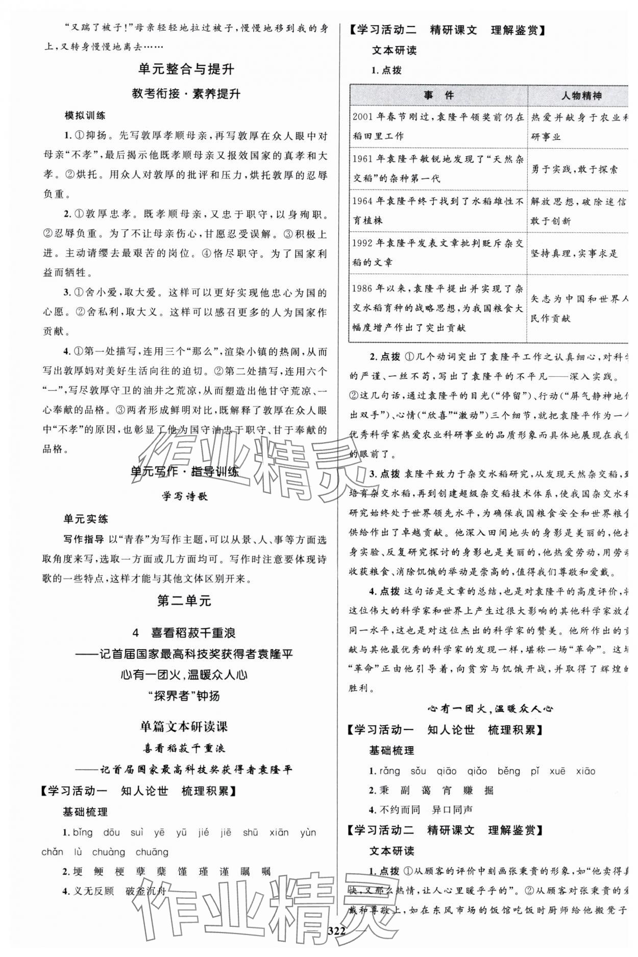 2023年高中同步學(xué)案優(yōu)化設(shè)計(jì)高中語(yǔ)文必修上冊(cè)人教版 參考答案第5頁(yè)