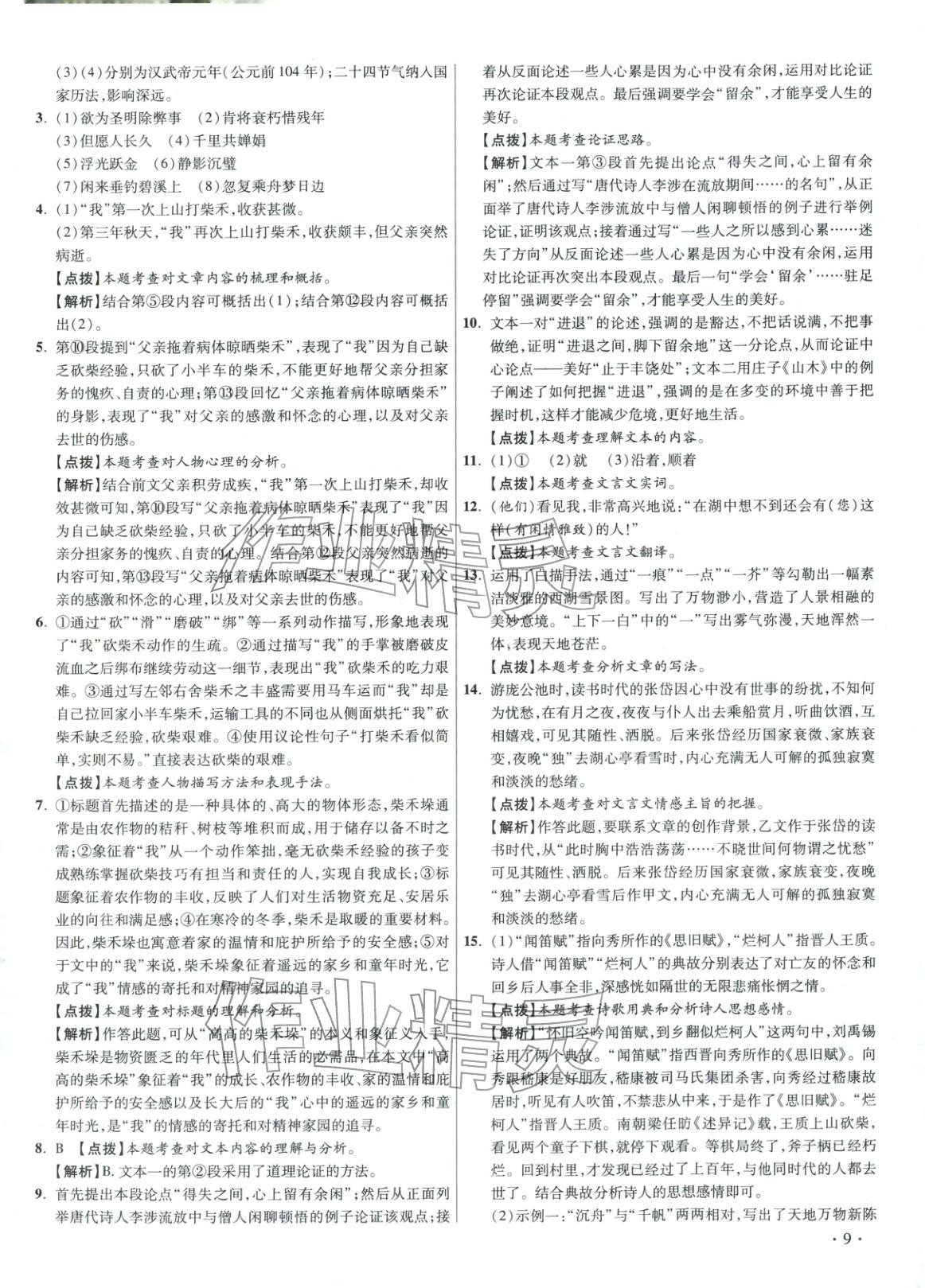2026年初中毕业升学真题详解语文河南专版 第9页