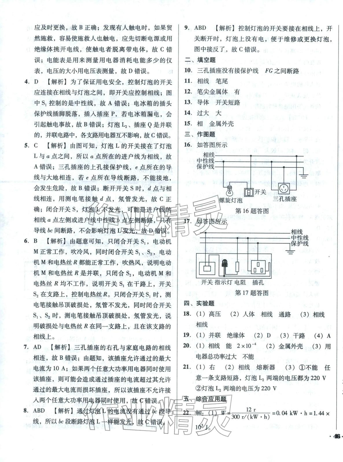 2026年單元加期末復習與測試九年級物理下冊人教版&nbsp;第3頁