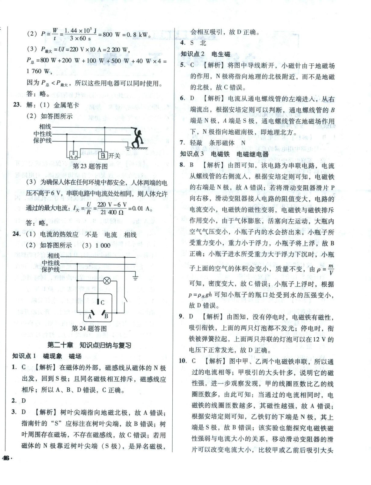 2026年單元加期末復習與測試九年級物理下冊人教版&nbsp;第4頁