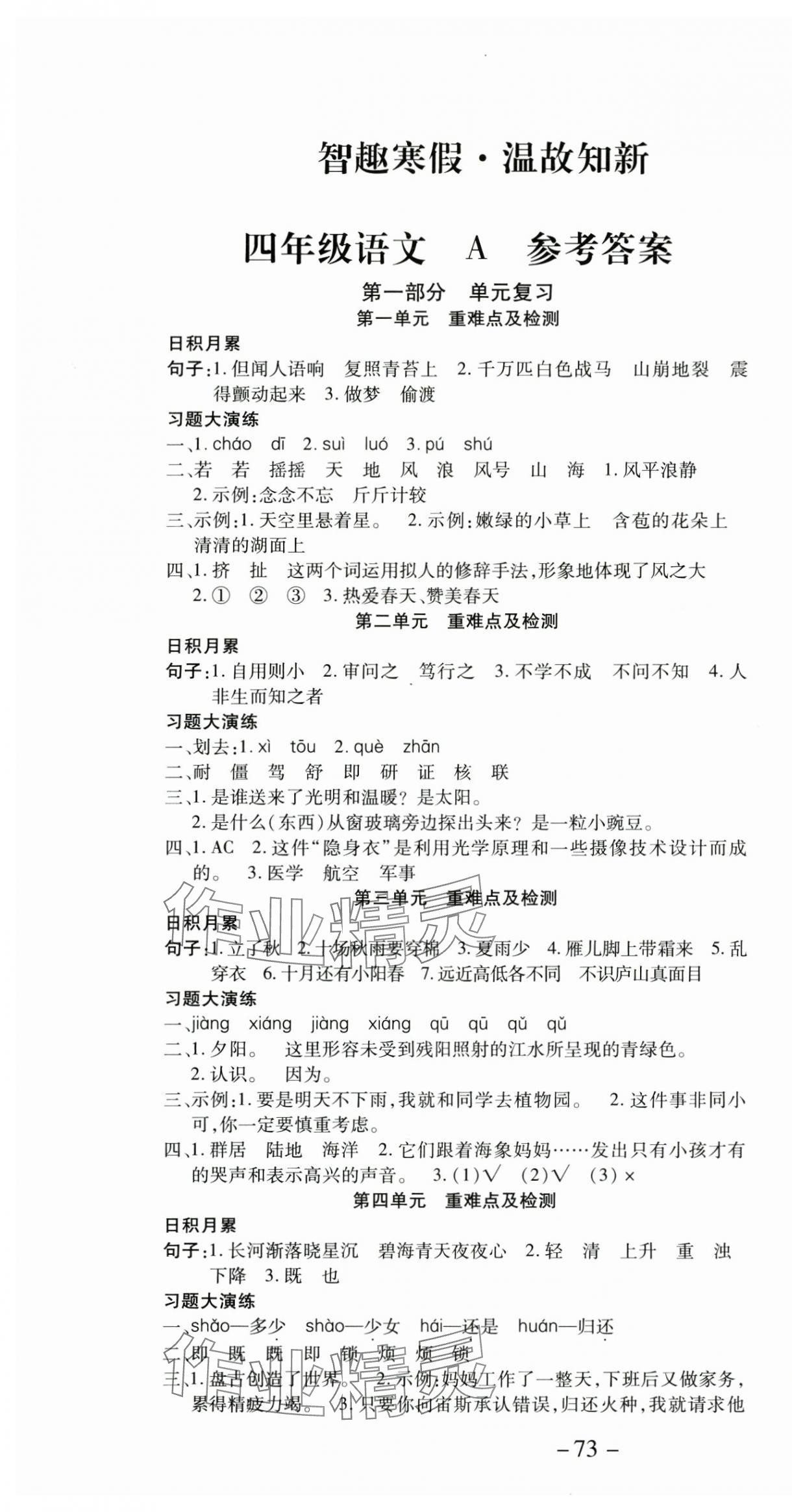 2025年智趣寒假溫故知新四年級語文世界圖書出版公司 第1頁