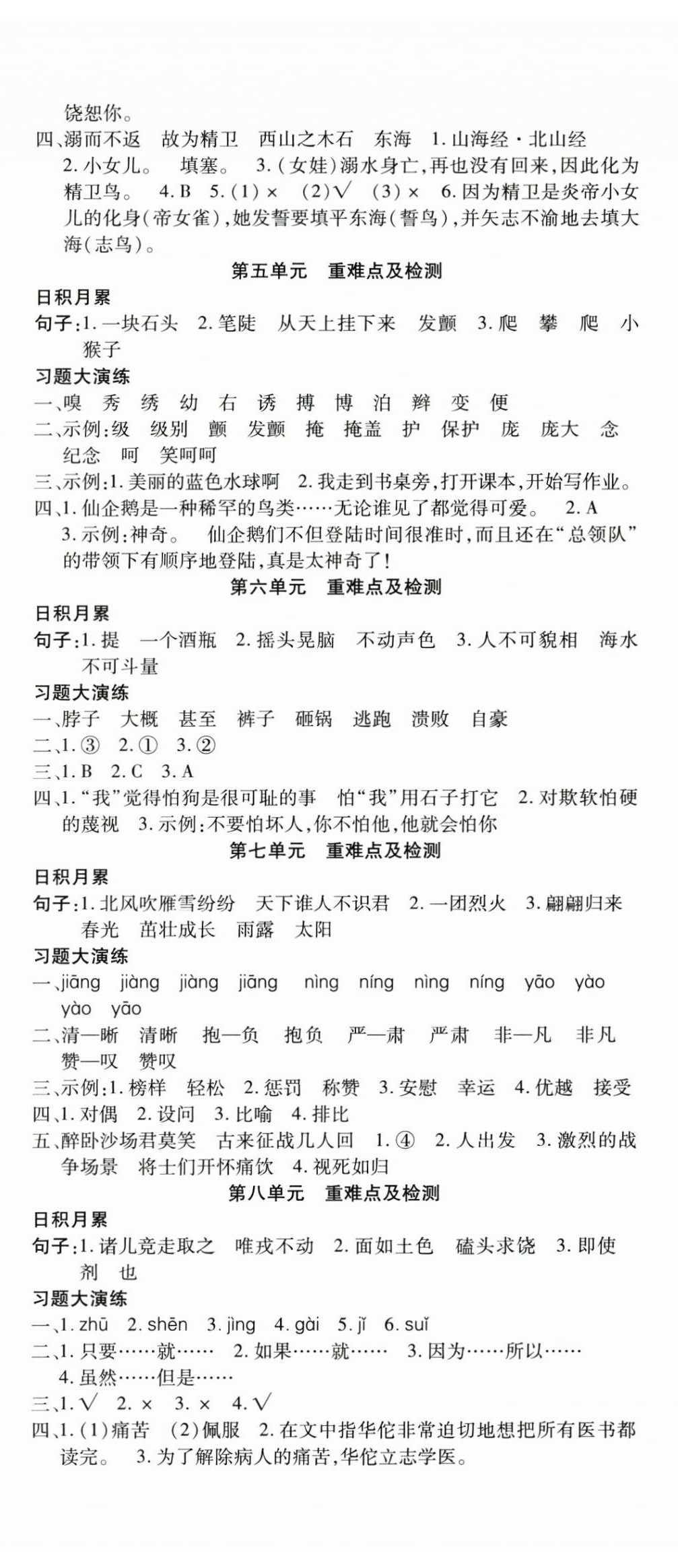 2025年智趣寒假温故知新四年级语文世界图书出版公司 第2页