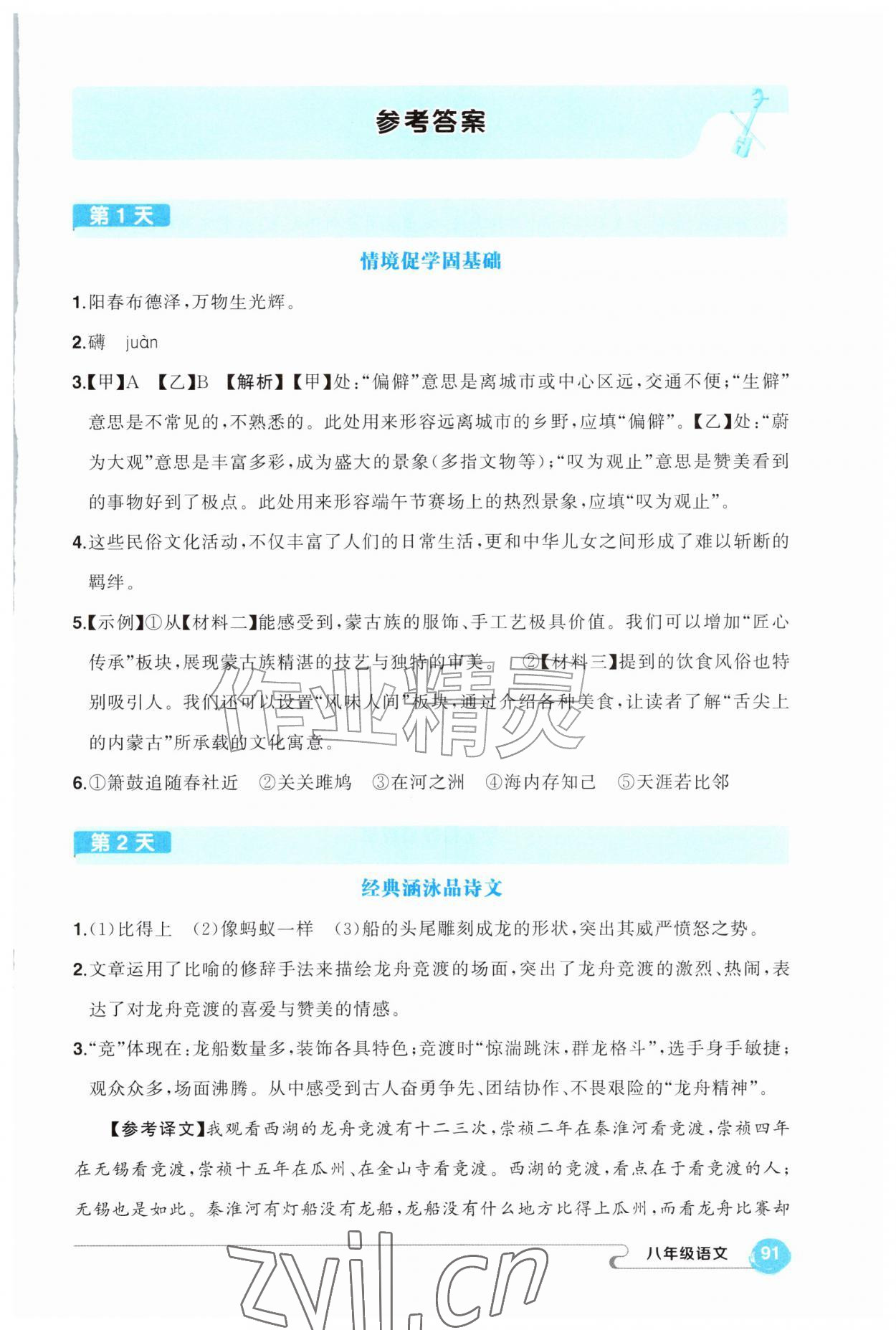 2026年五育融合暑假作业八年级语文通用版&nbsp;第1页