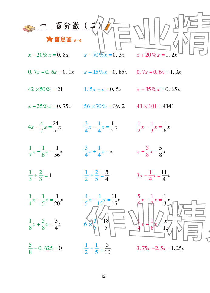 2025年口算天天練青島出版社六年級數(shù)學下冊青島版 參考答案第12頁