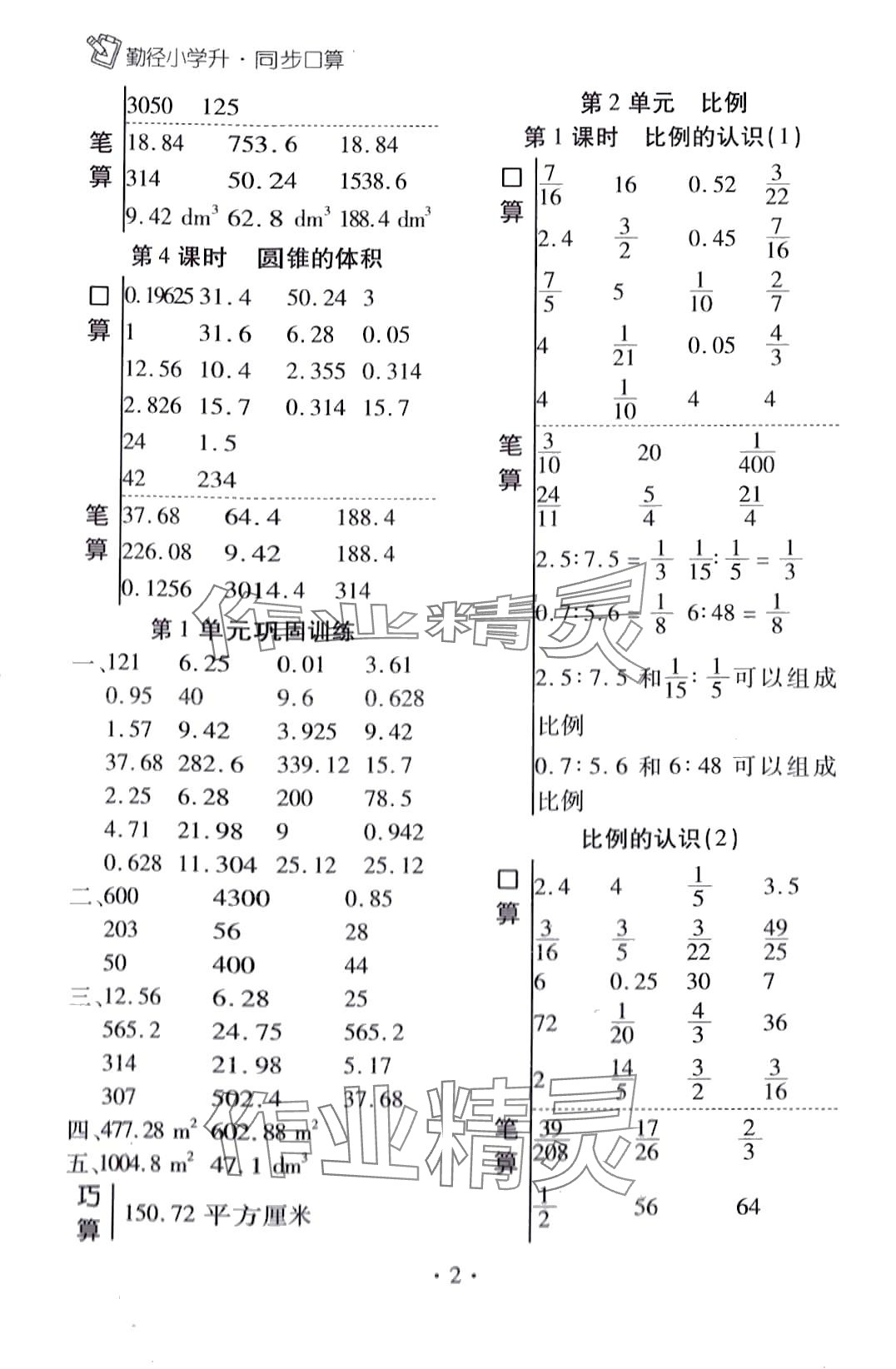 2024年小學升同步口算六年級數(shù)學下冊北師大版 第2頁