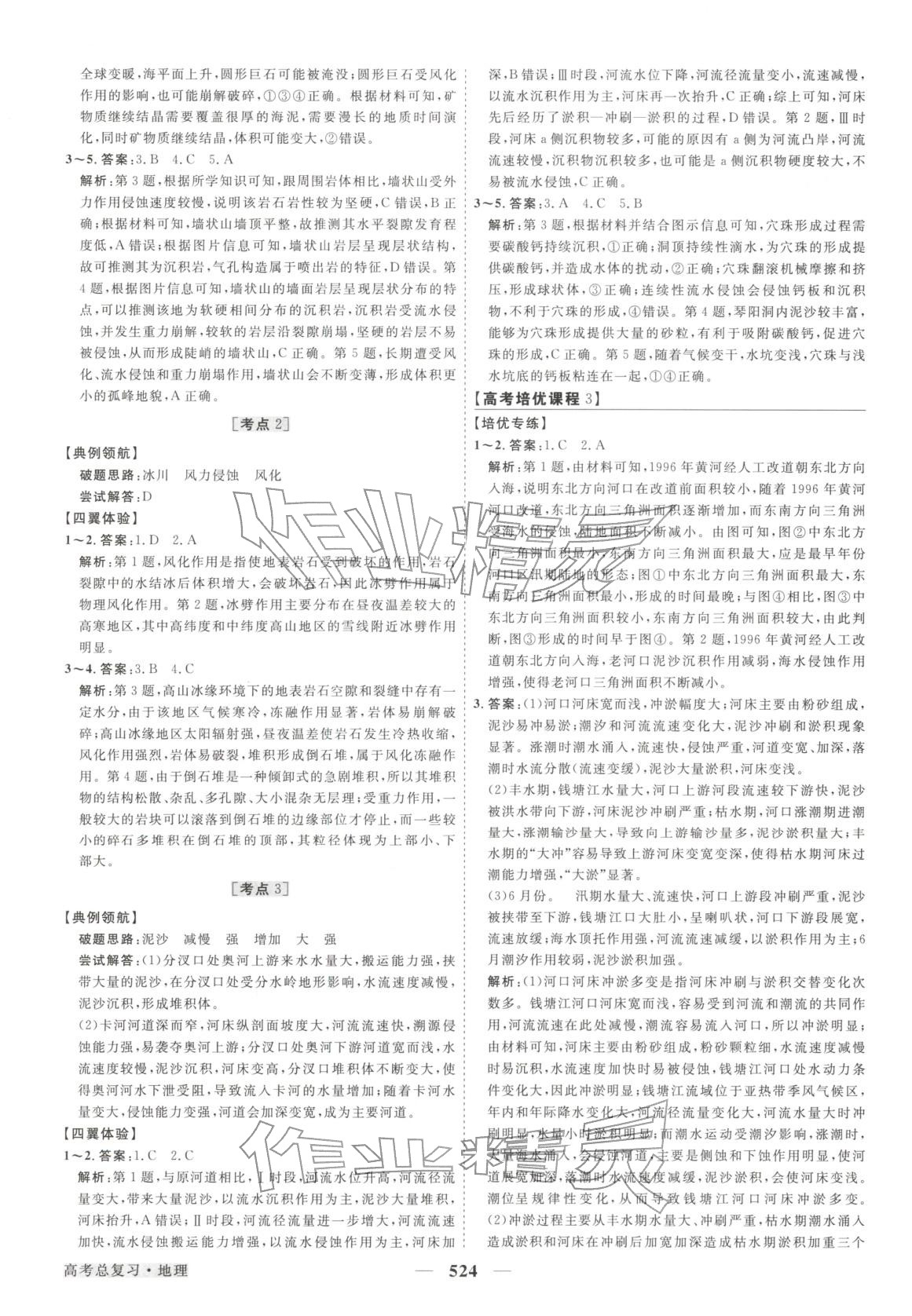 2025年高考总复习优化方案地理&nbsp;第11页