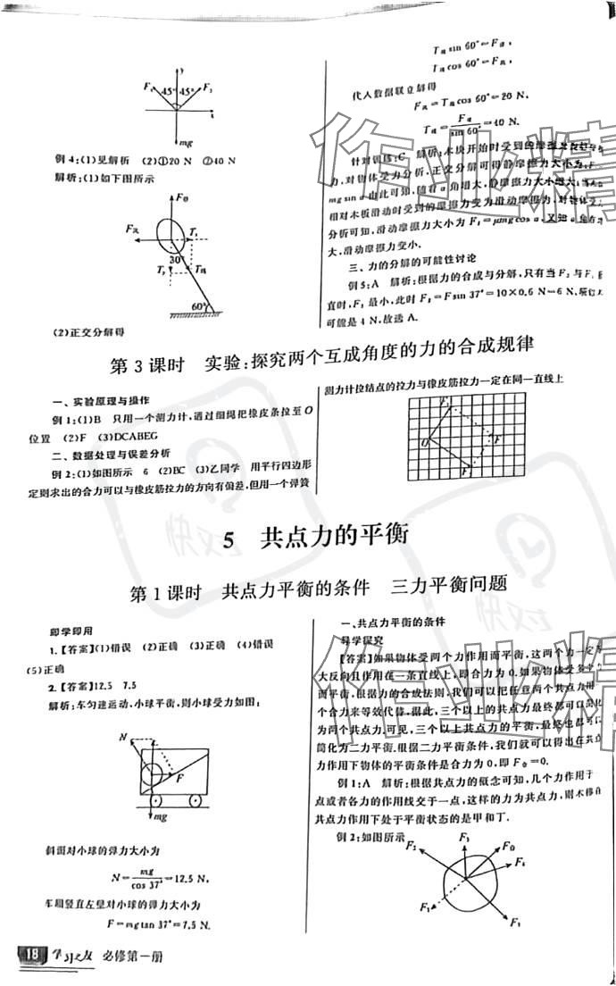 2023年學(xué)習(xí)之友高中物理必修第一冊人教版 參考答案第18頁