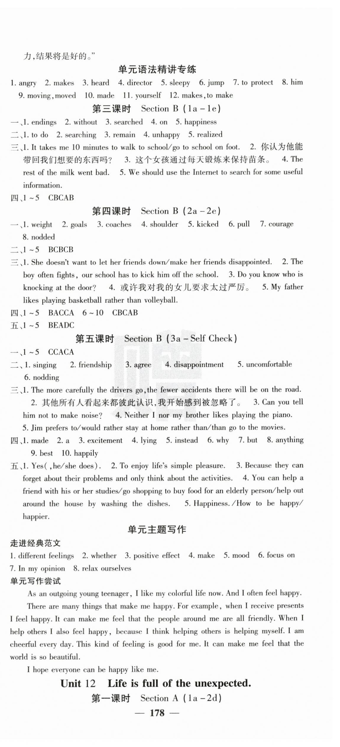 2024年课堂点睛九年级英语下册人教版湖南专版 第3页