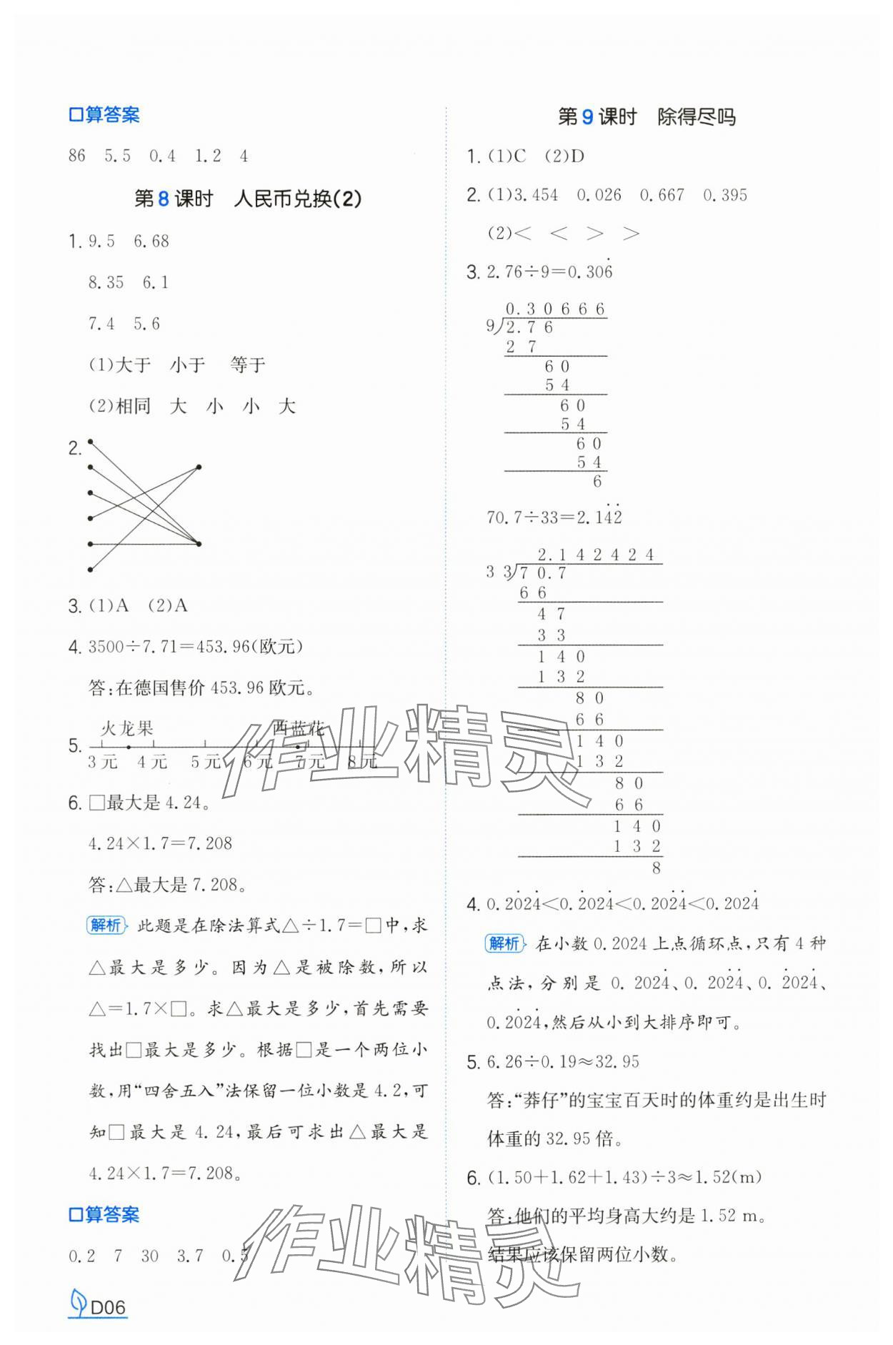 2024年一本同步訓(xùn)練五年級數(shù)學(xué)上冊北師大版福建專版 參考答案第6頁