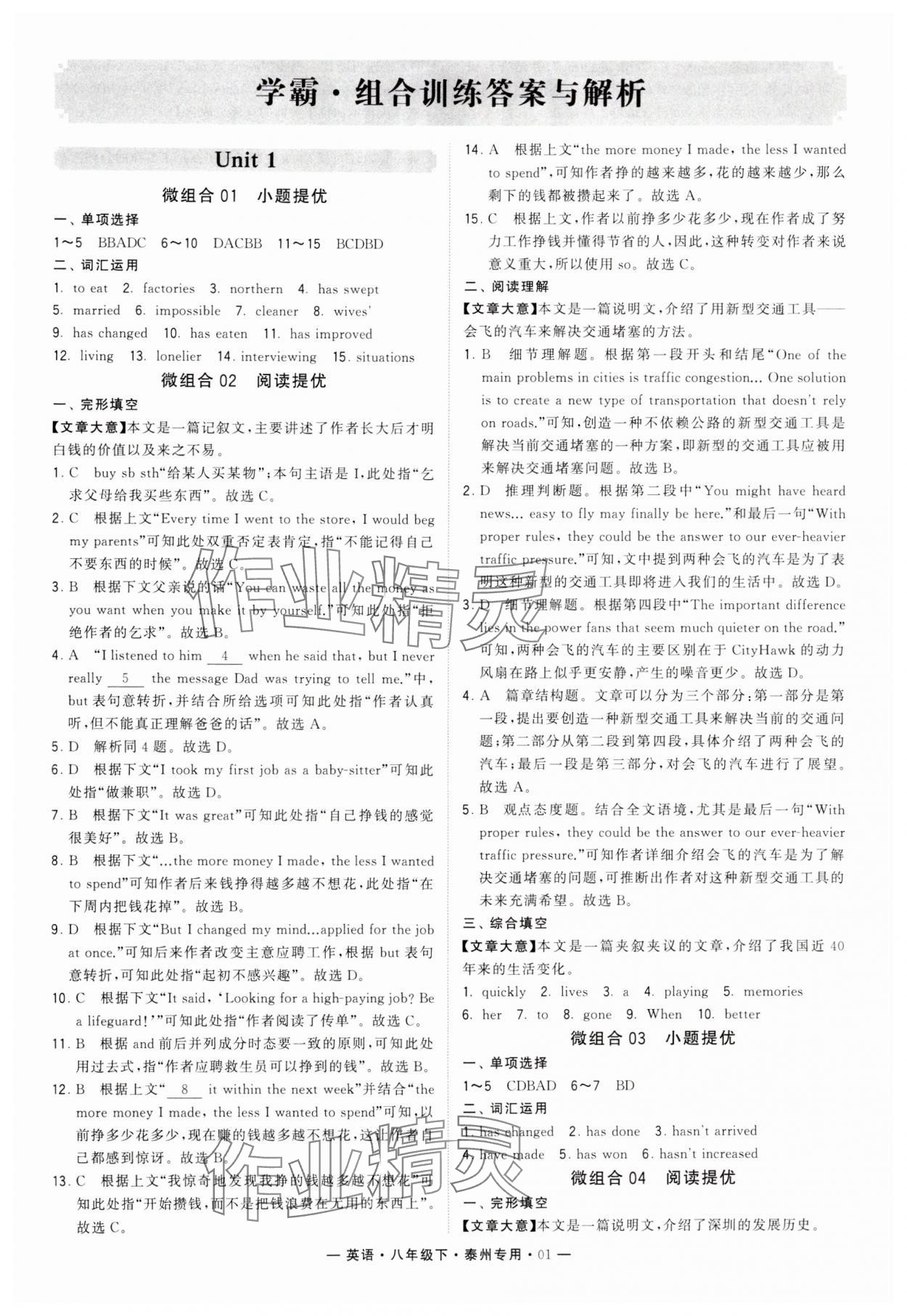 2024年學(xué)霸組合訓(xùn)練八年級英語下冊譯林版泰州專版 第1頁