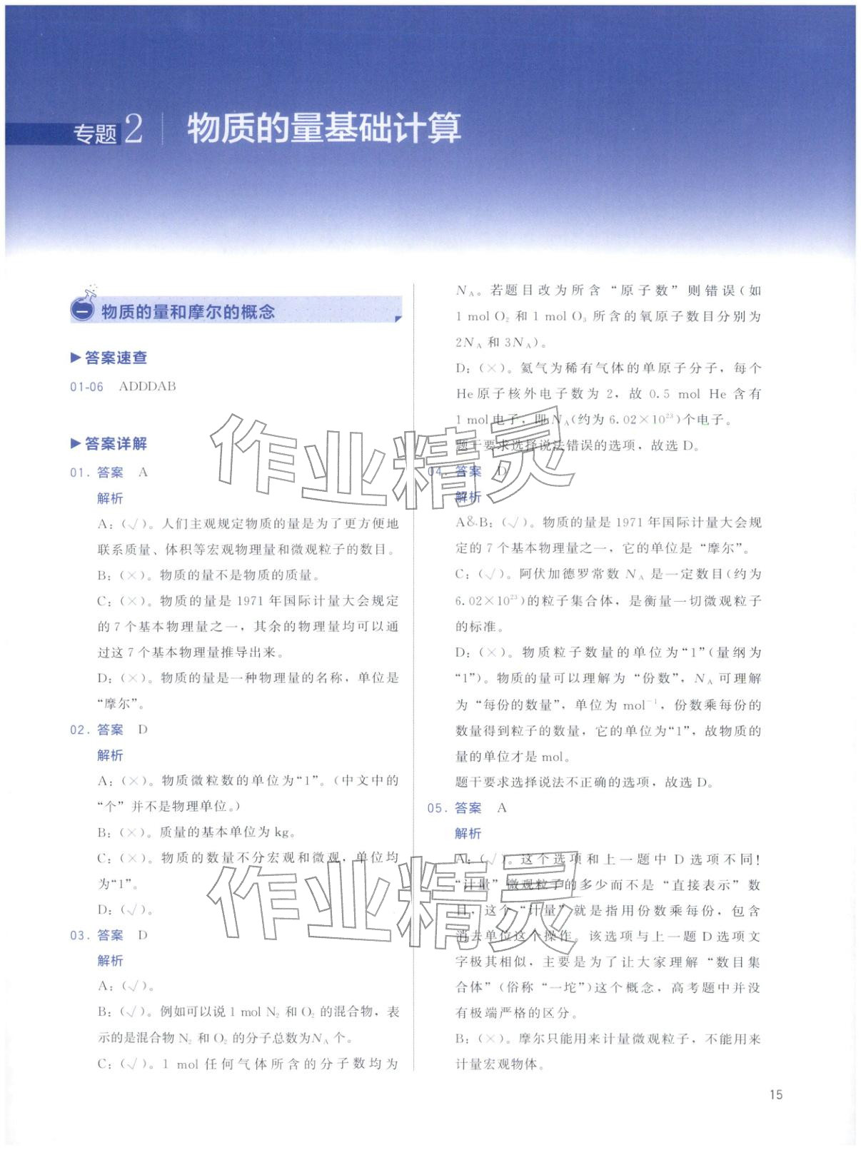 2026年高考化學(xué)基礎(chǔ)1000題化學(xué)&nbsp;第15頁