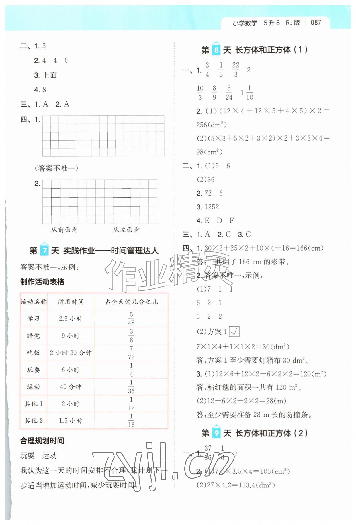 2026年一起写暑假作业五年级数学人教版&nbsp;第3页
