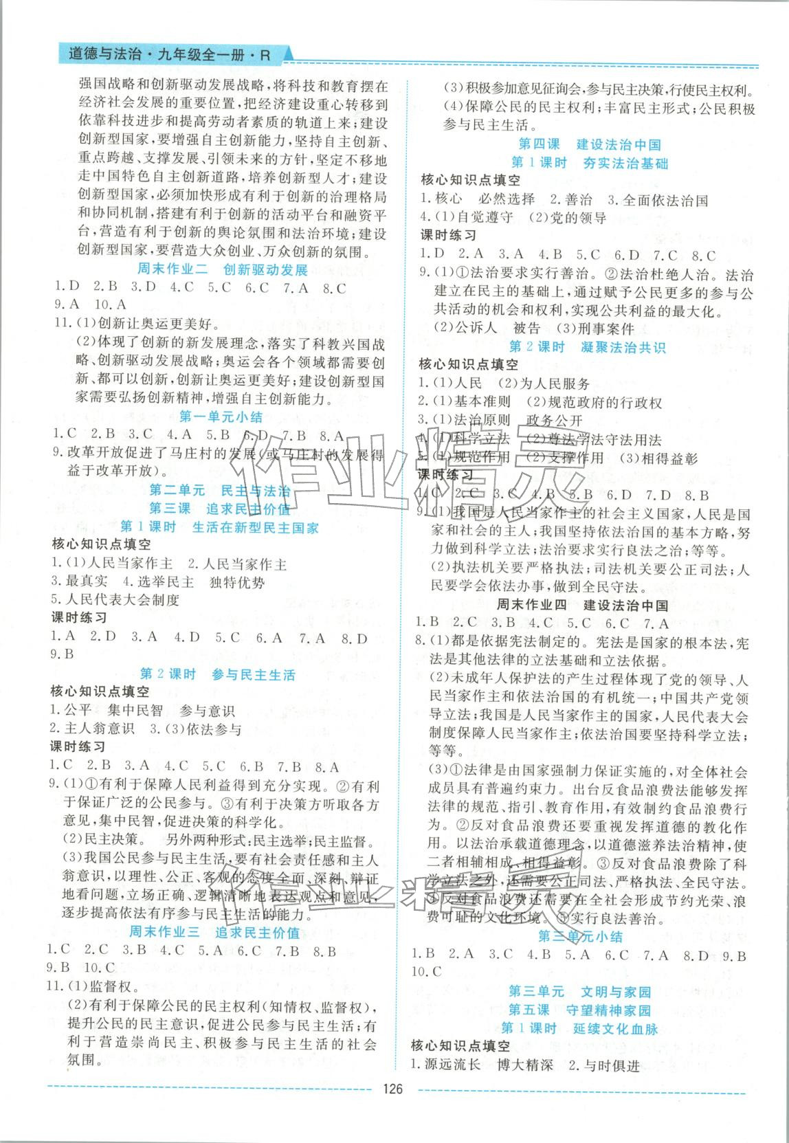 2025年绩优课堂高效提升满分备考九年级道德与法治全一册人教版 第2页