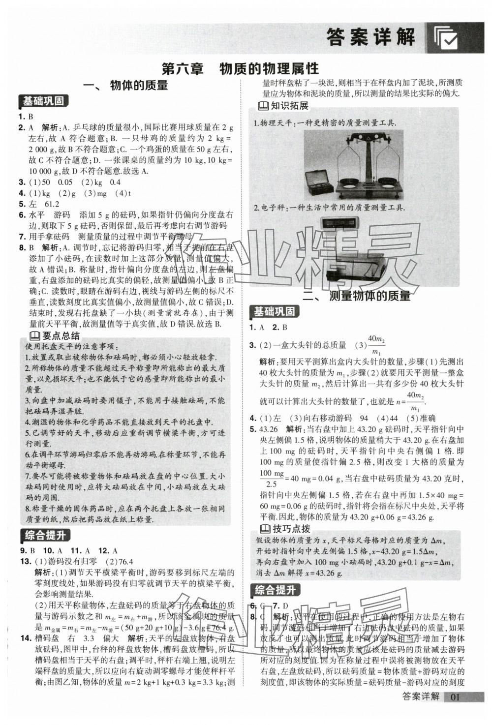 2024年經(jīng)綸學典提高班八年級物理下冊蘇科版 參考答案第1頁