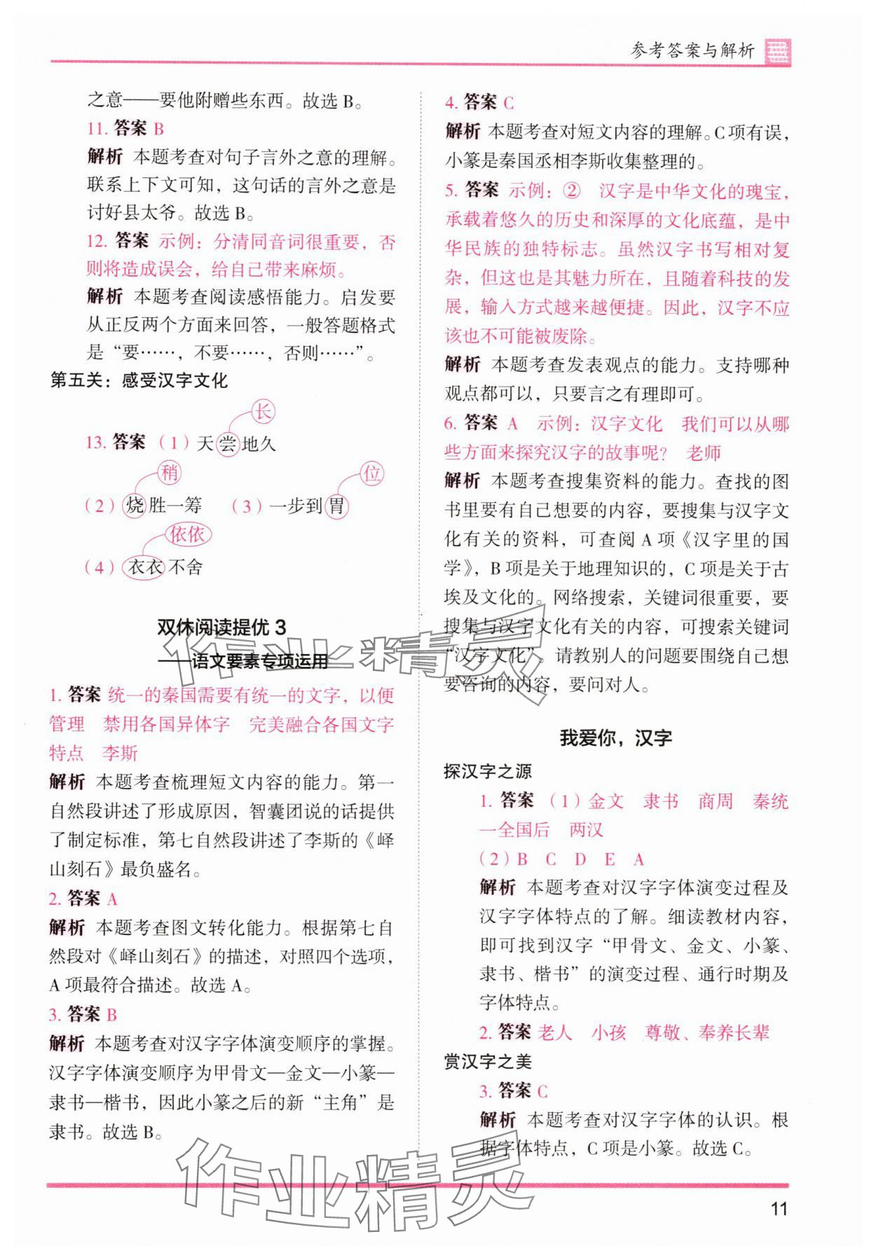 2025年木頭馬分層課課練五年級語文下冊人教版浙江專版 第11頁