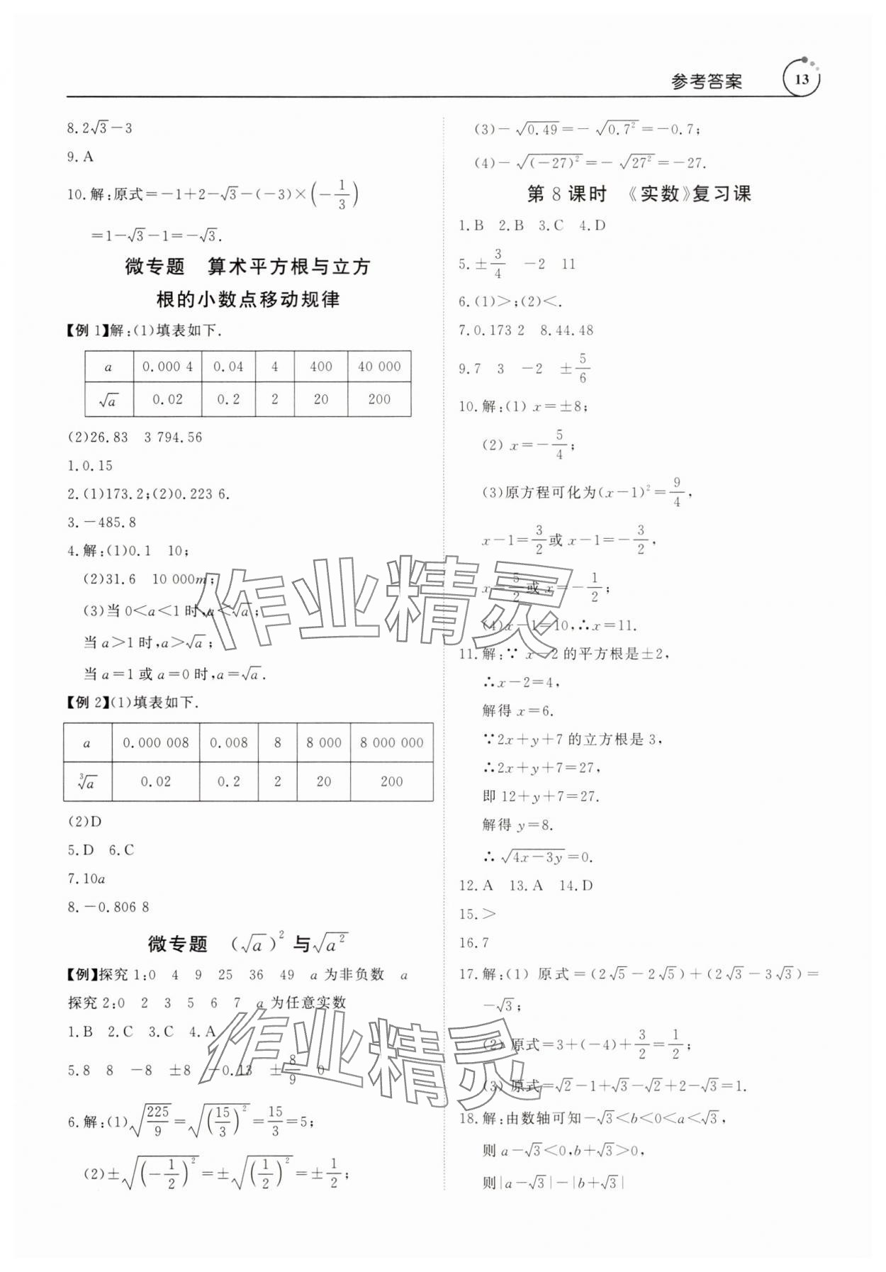 2025年課程導(dǎo)學(xué)七年級(jí)數(shù)學(xué)下冊(cè)人教版 參考答案第13頁