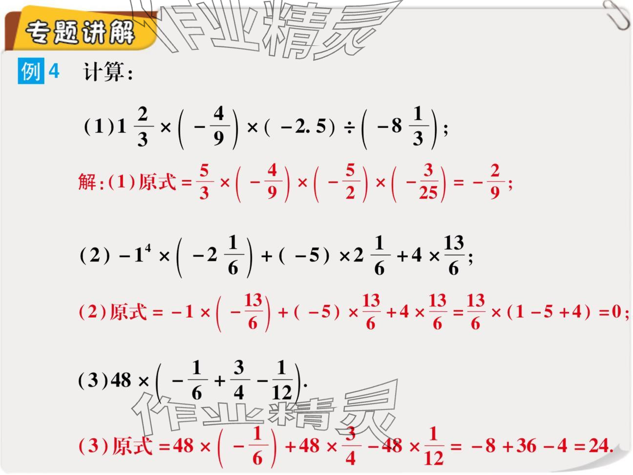 2024年復(fù)習(xí)直通車期末復(fù)習(xí)與假期作業(yè)七年級數(shù)學(xué)北師大版 參考答案第31頁