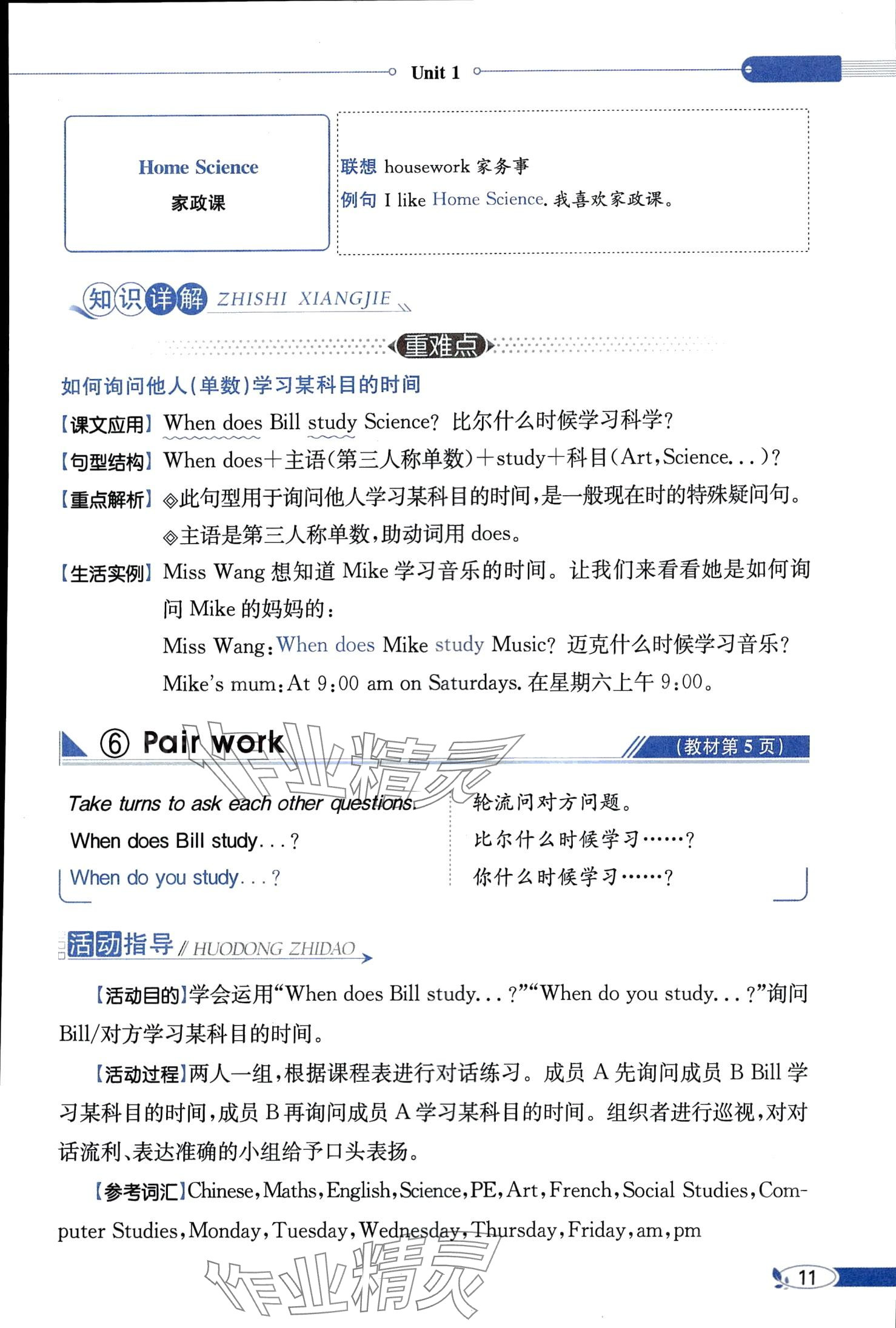 2024年教材課本五年級英語下冊湘魯教版 第11頁
