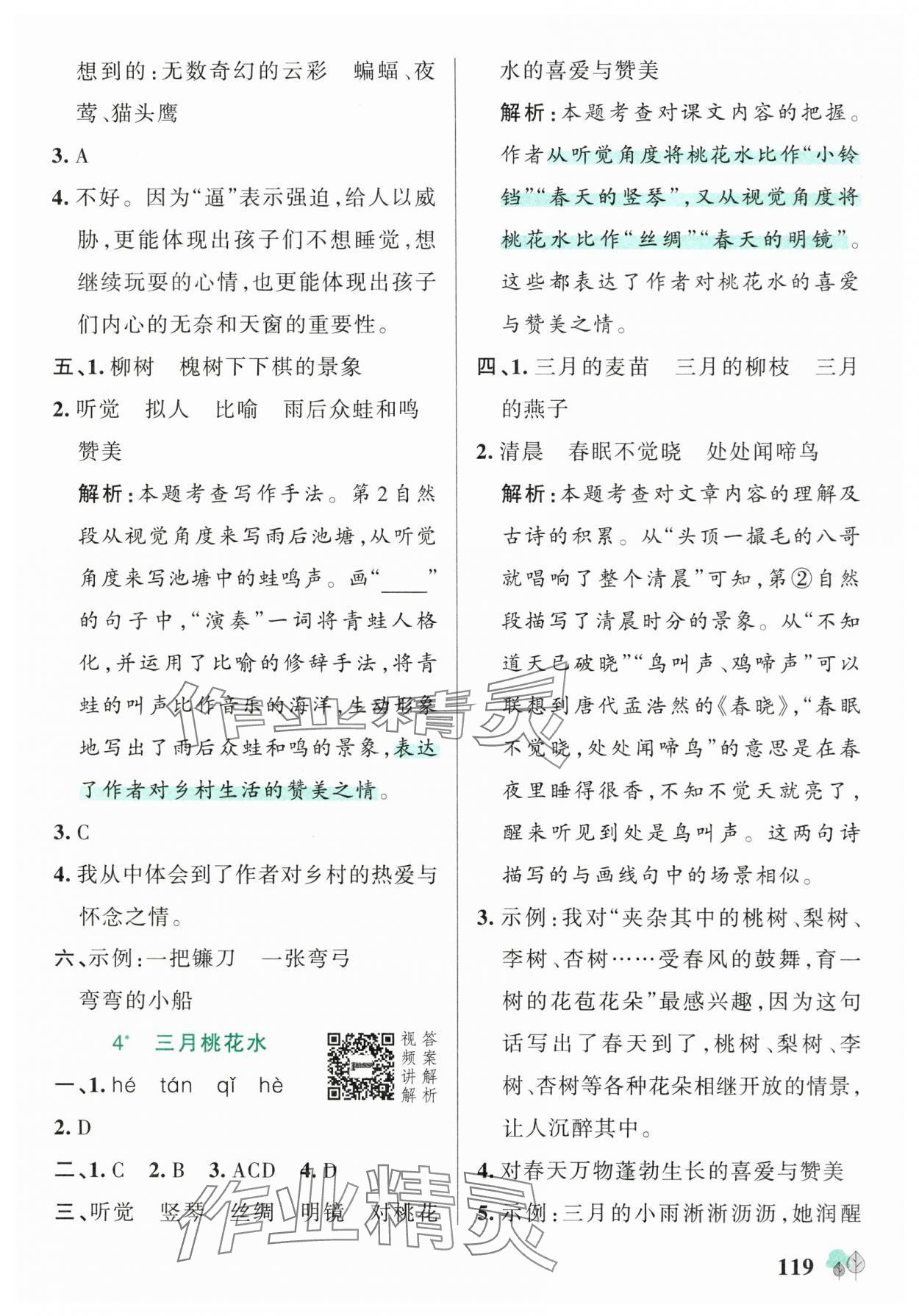 2025年綠卡提優(yōu)特訓四年級語文下冊人教版江蘇專版&nbsp;參考答案第3頁