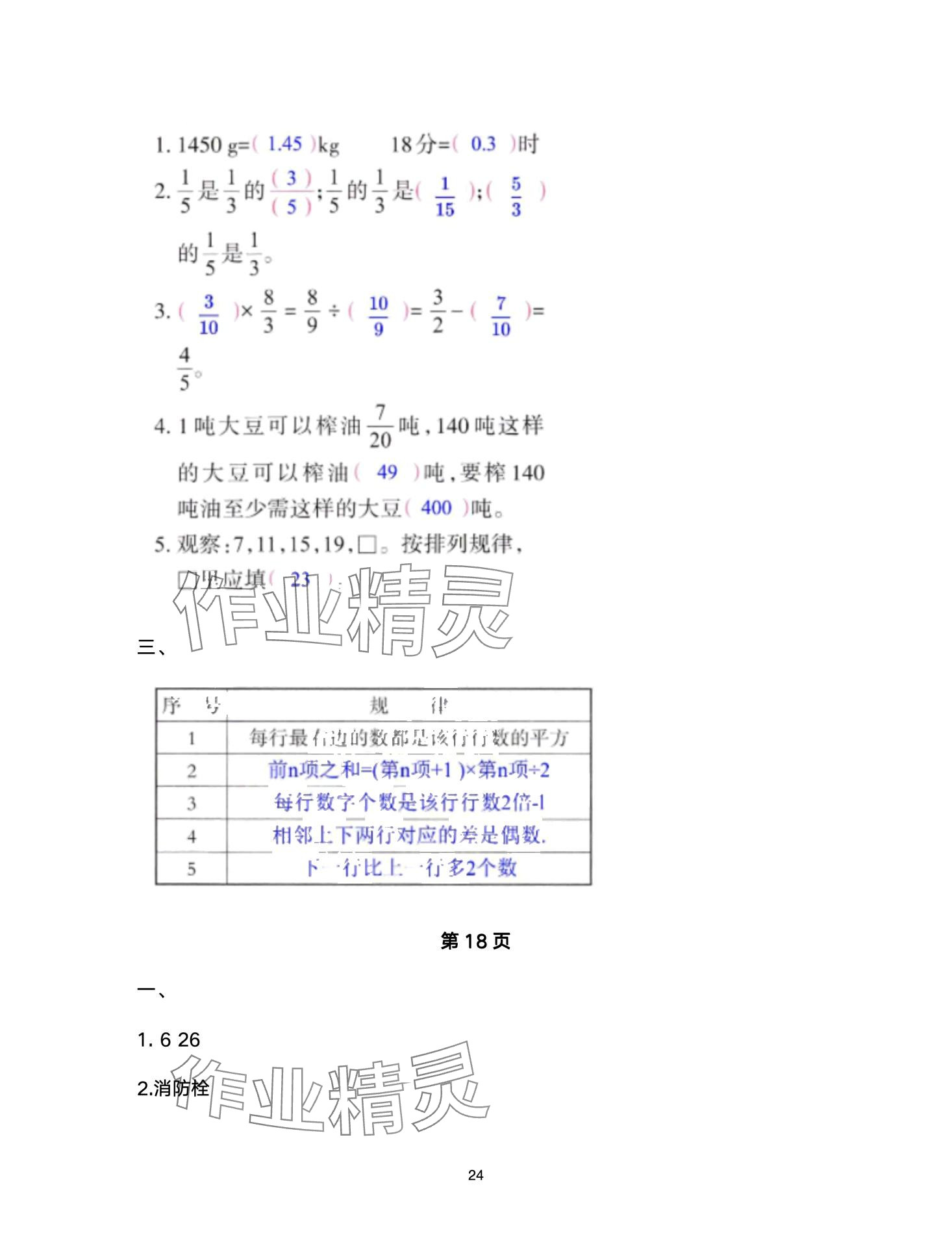 2024年開心寒假西南師范大學(xué)出版社六年級 第24頁