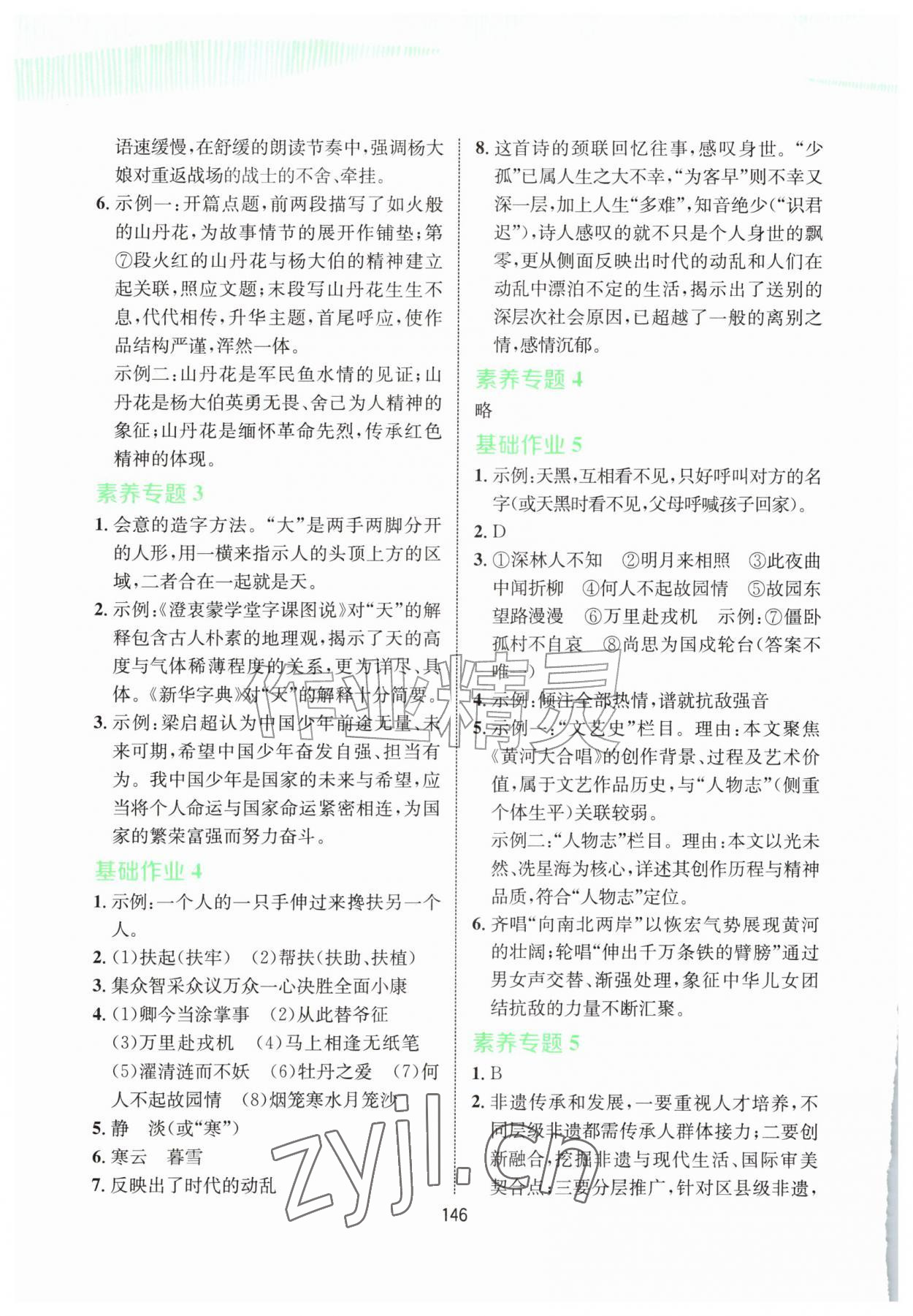 2026年我的假期时光长江少年儿童出版社七年级综合通用版&nbsp;第2页
