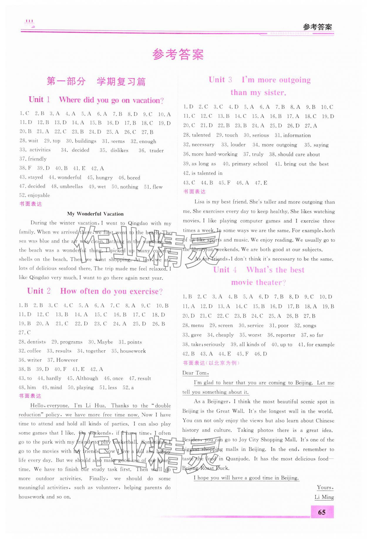 2025年寒假作業(yè)八年級(jí)英語內(nèi)蒙古大學(xué)出版社 第1頁