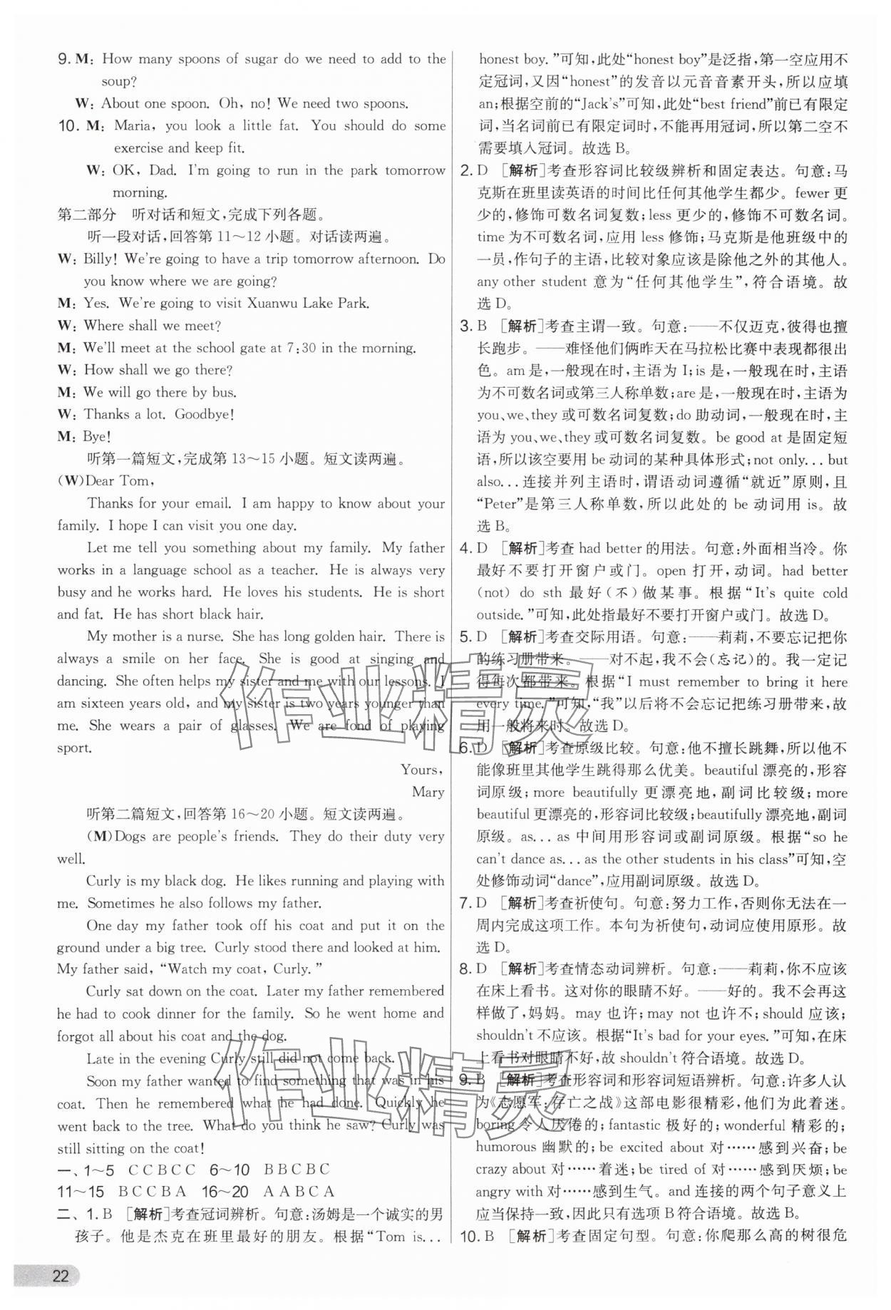 2025年實驗班提優(yōu)大考卷八年級英語上冊譯林版 第22頁