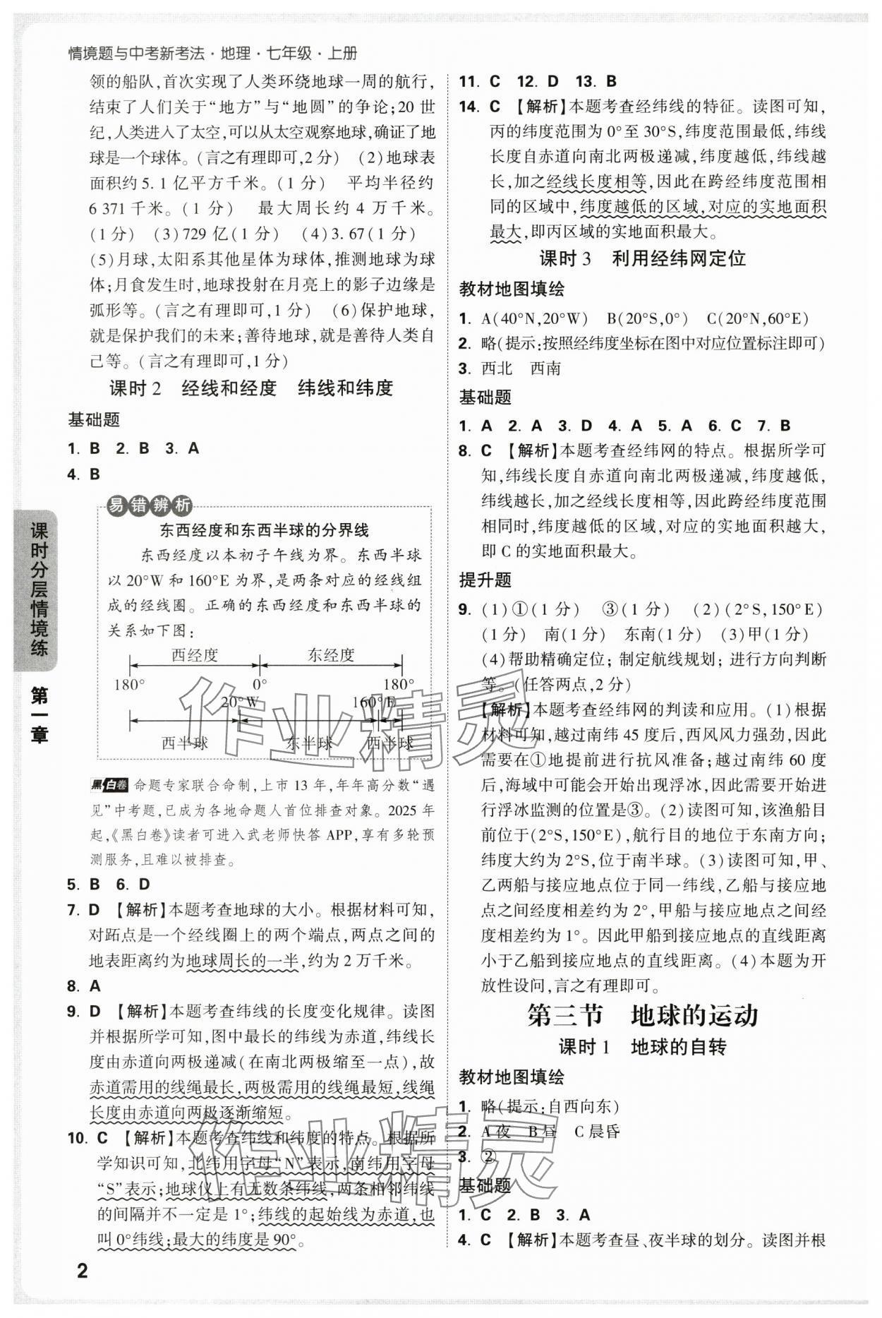 2025年萬唯中考情境題七年級地理上冊人教版 第2頁