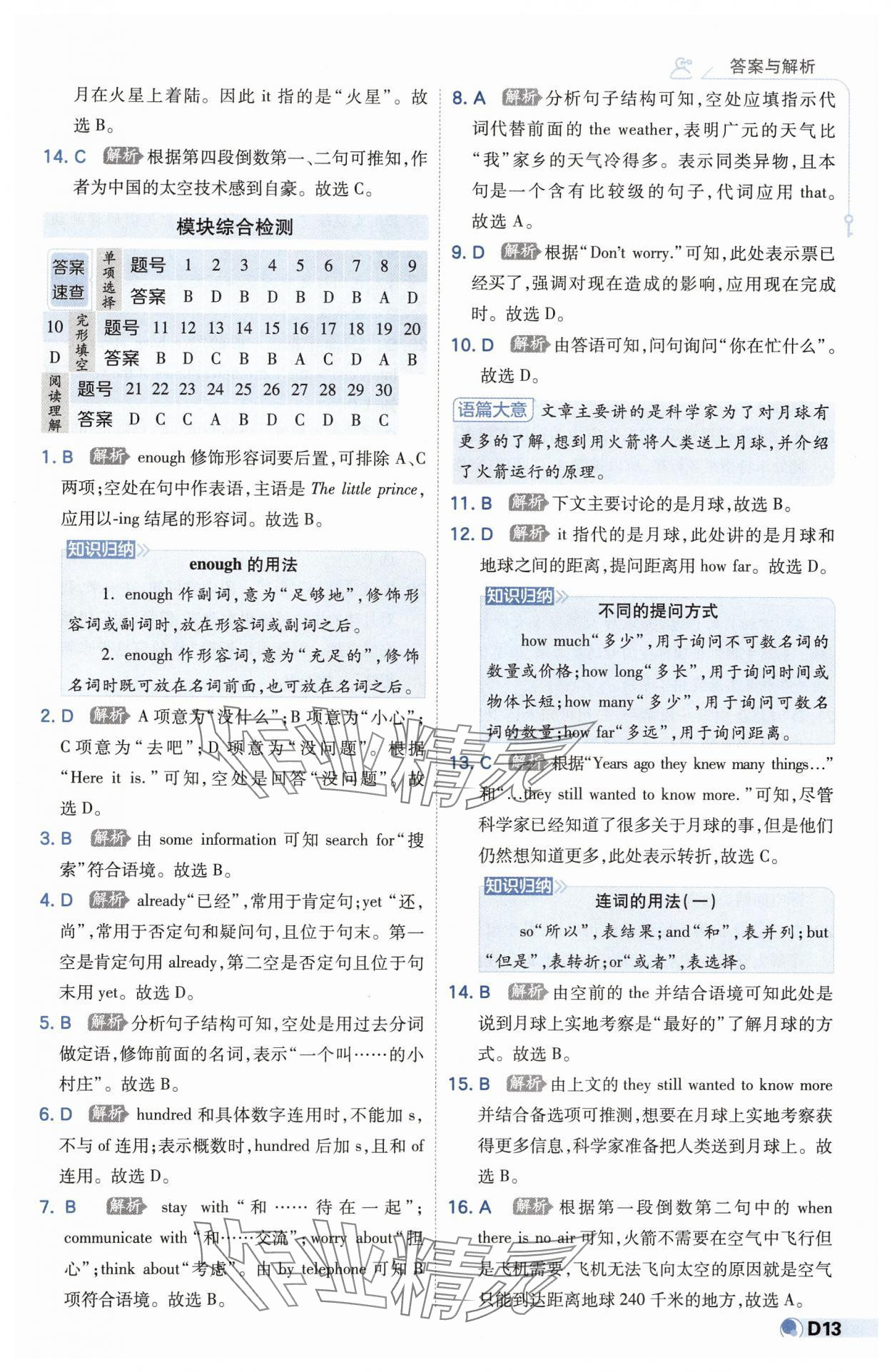2025年少年班八年級英語下冊外研版 第13頁