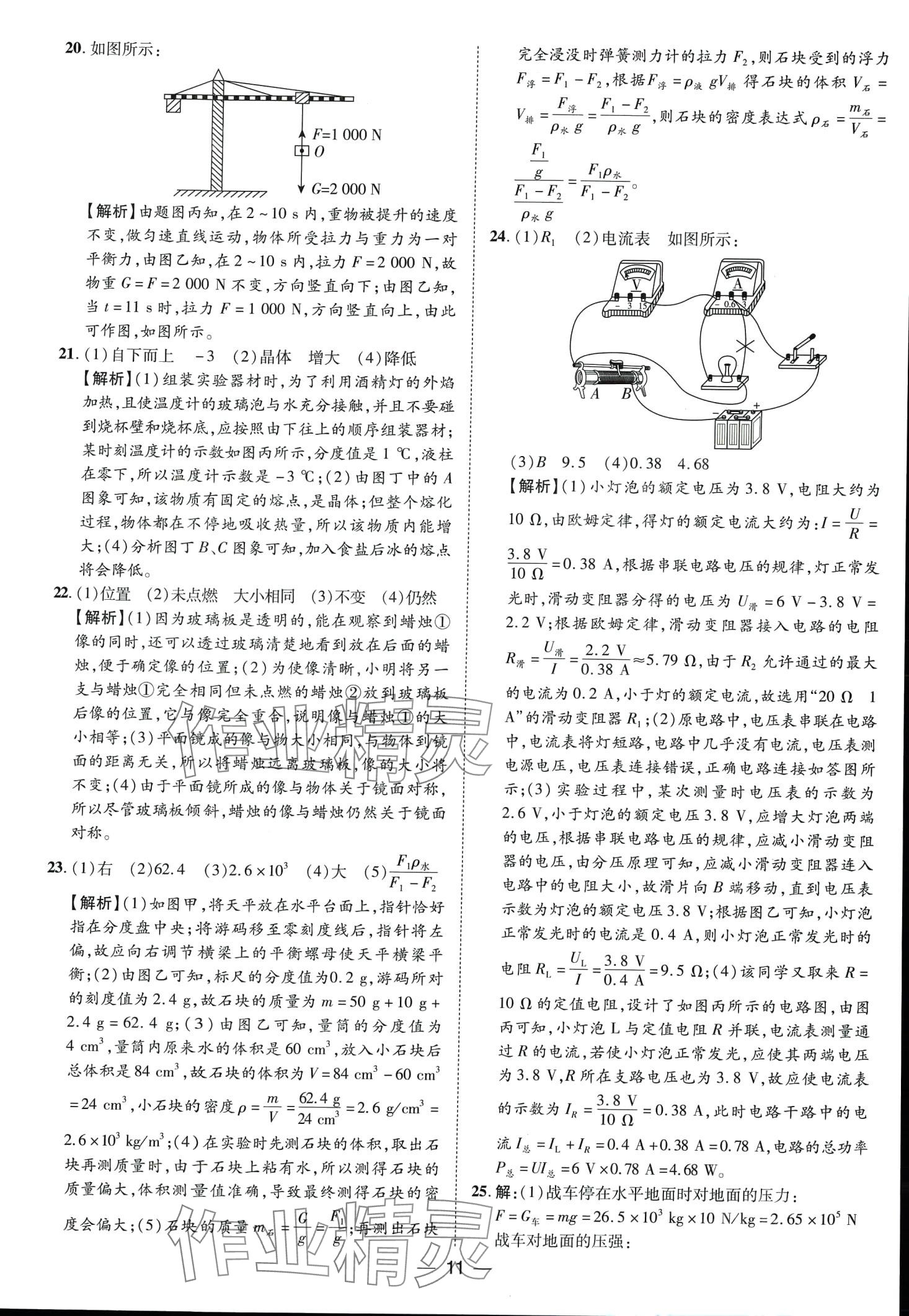 2024年鲁人泰斗中考必备中考试题汇编物理山东专版&nbsp;第11页