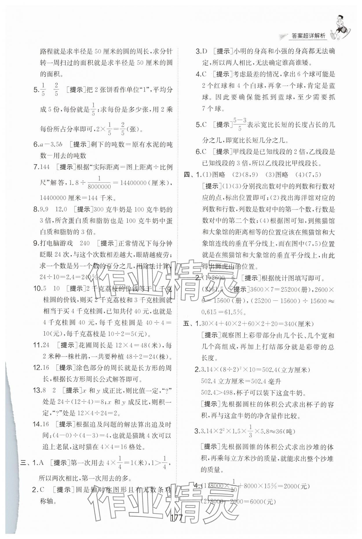 2025年考必勝小學(xué)畢業(yè)升學(xué)考試試卷精選六年級數(shù)學(xué)江蘇專版 第3頁