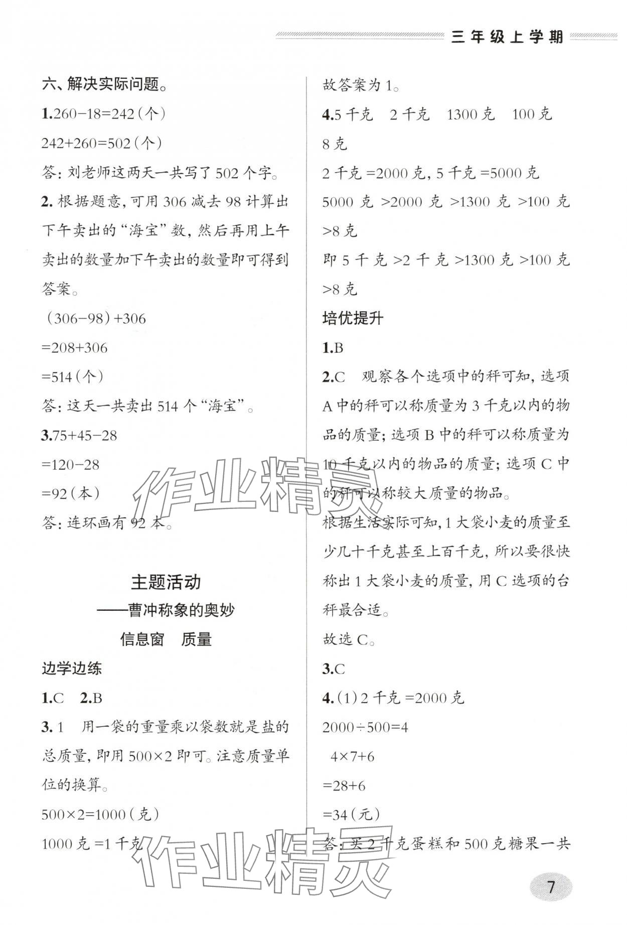 2025年新课堂学习与探究三年级数学上册青岛版&nbsp;参考答案第6页