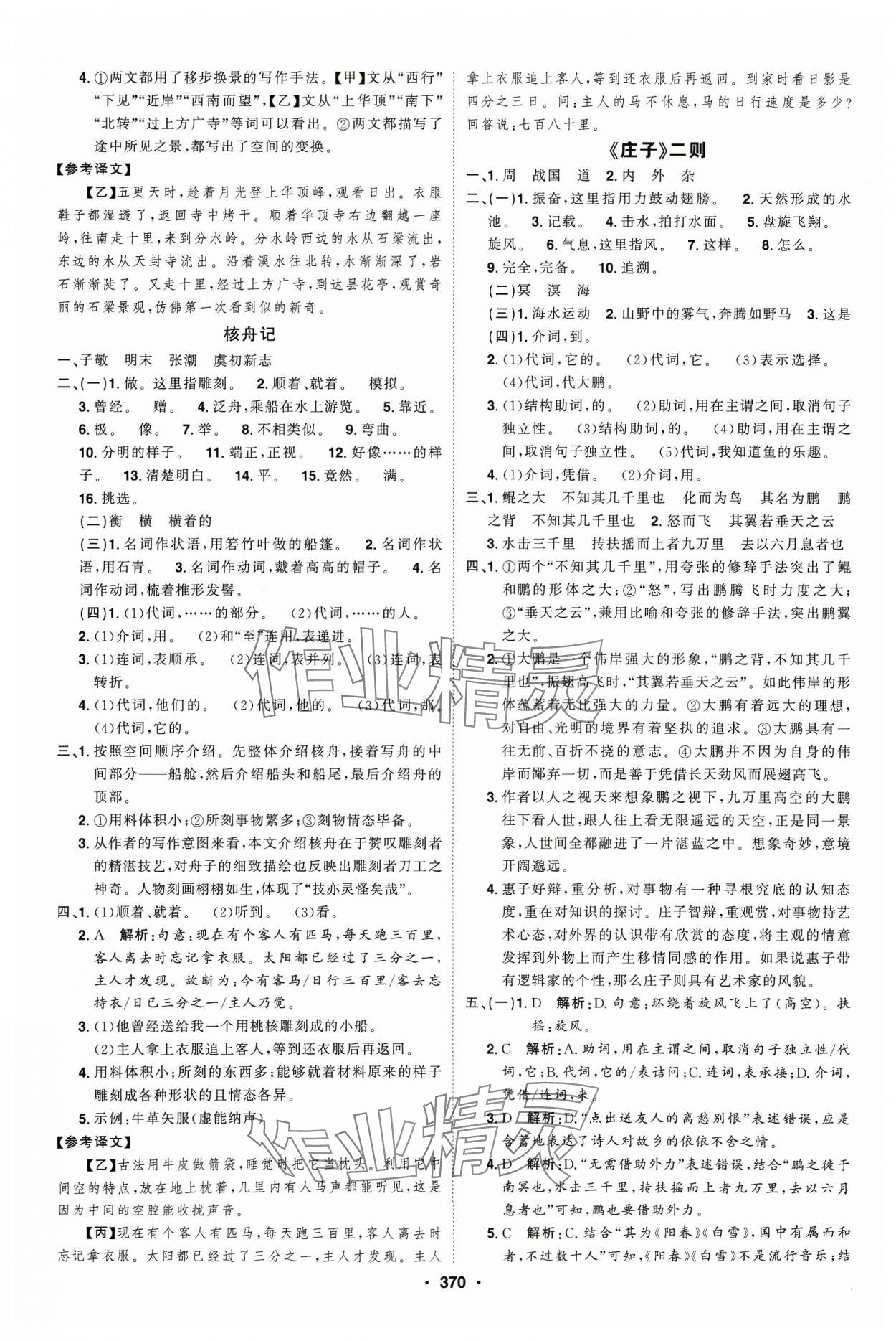 2024年智慧大課堂學(xué)業(yè)總復(fù)習(xí)全程精練語(yǔ)文 第22頁(yè)