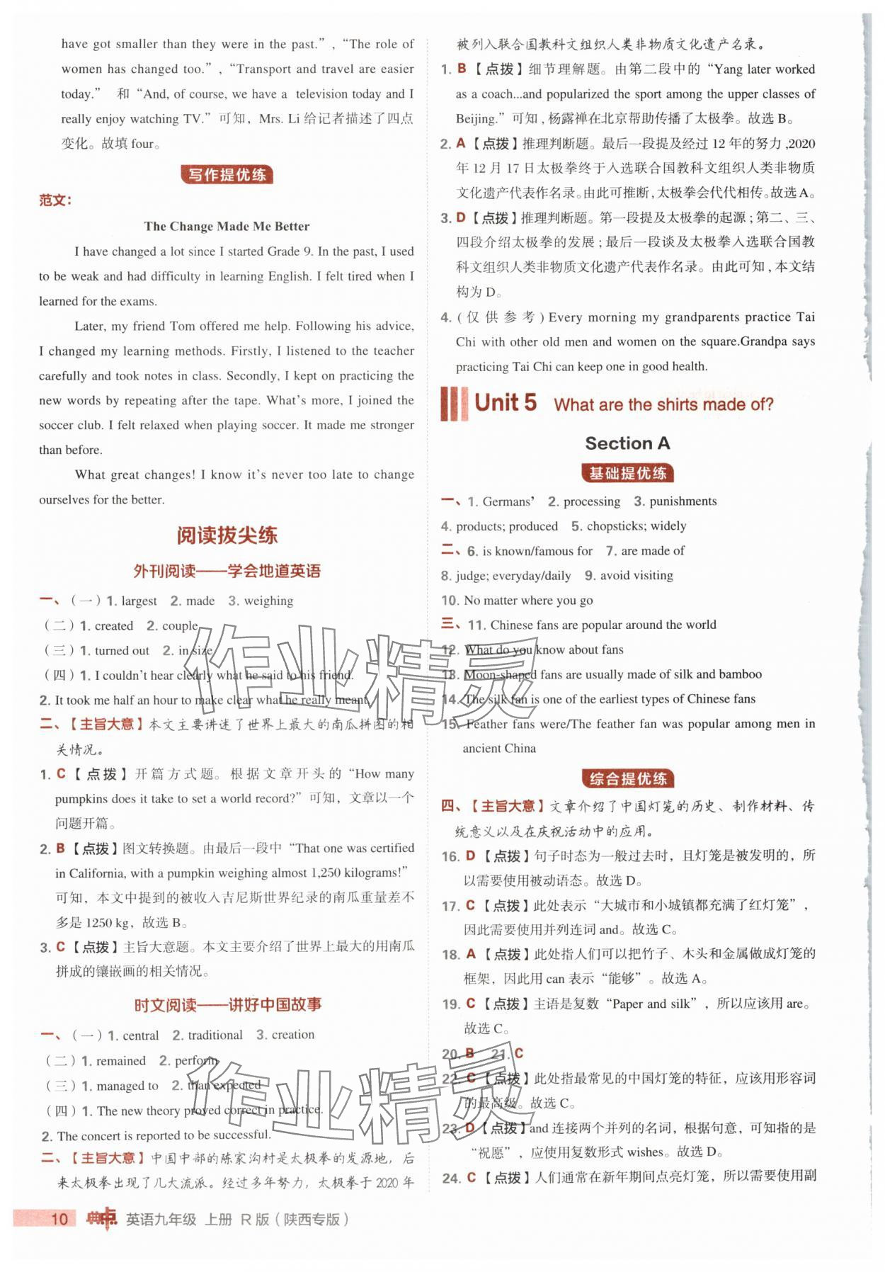 2025年綜合應用創新題典中點九年級英語上冊人教版陜西專版&nbsp;第10頁