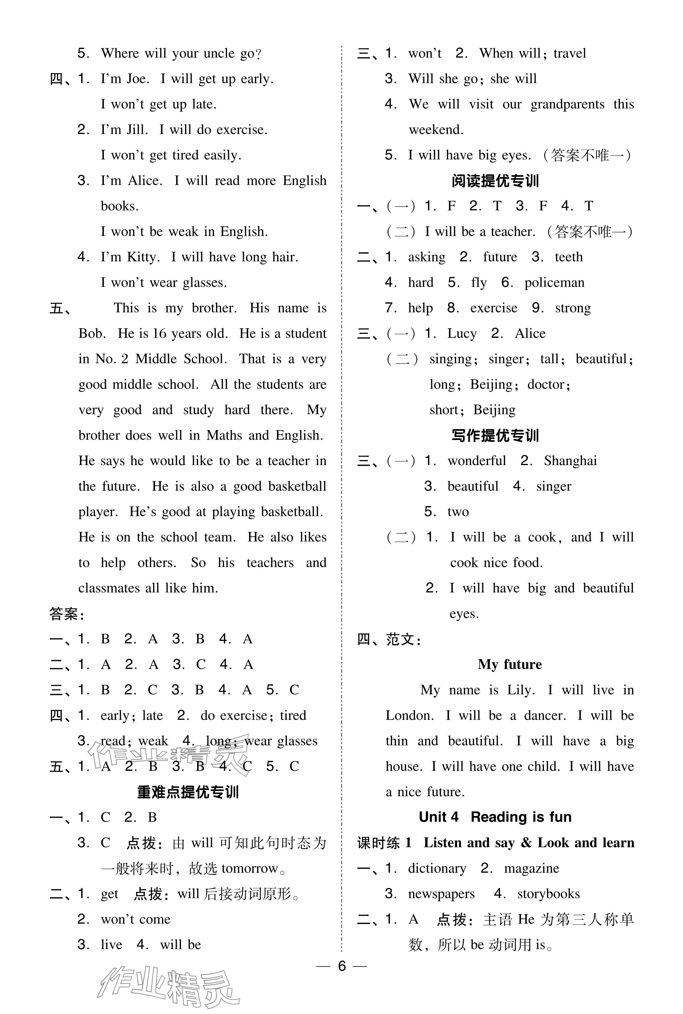 2024年综合应用创新题典中点五年级英语下册沪教版 参考答案第6页