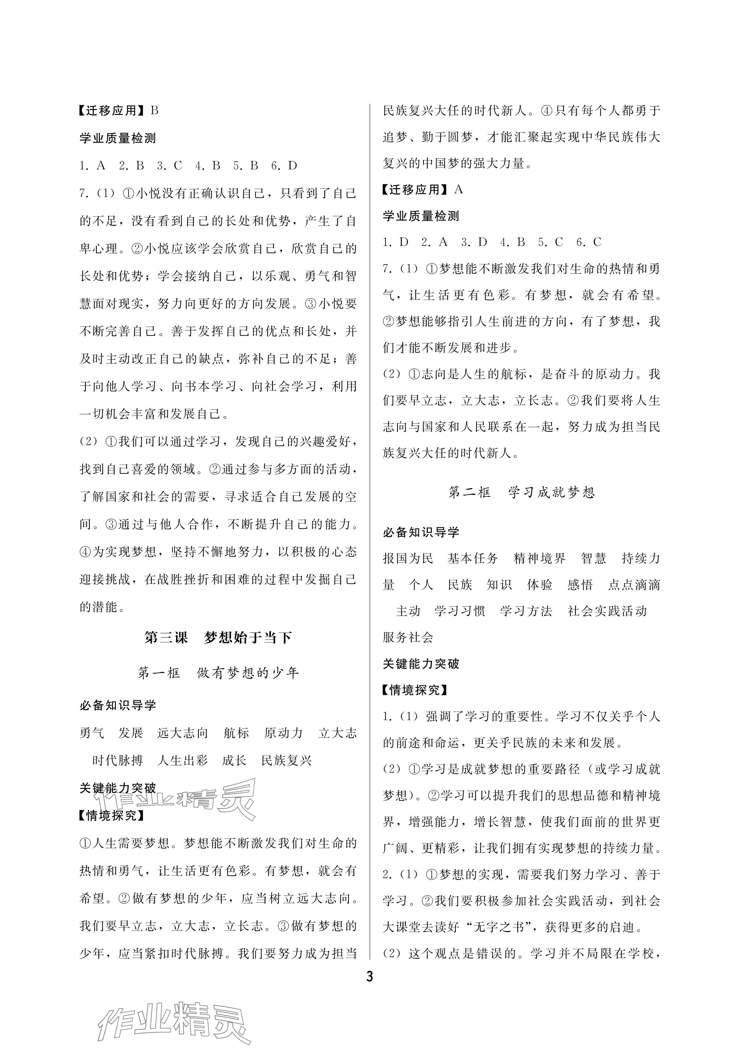 2024年新课程学习辅导七年级道德与法治上册人教版中山专版 参考答案第3页