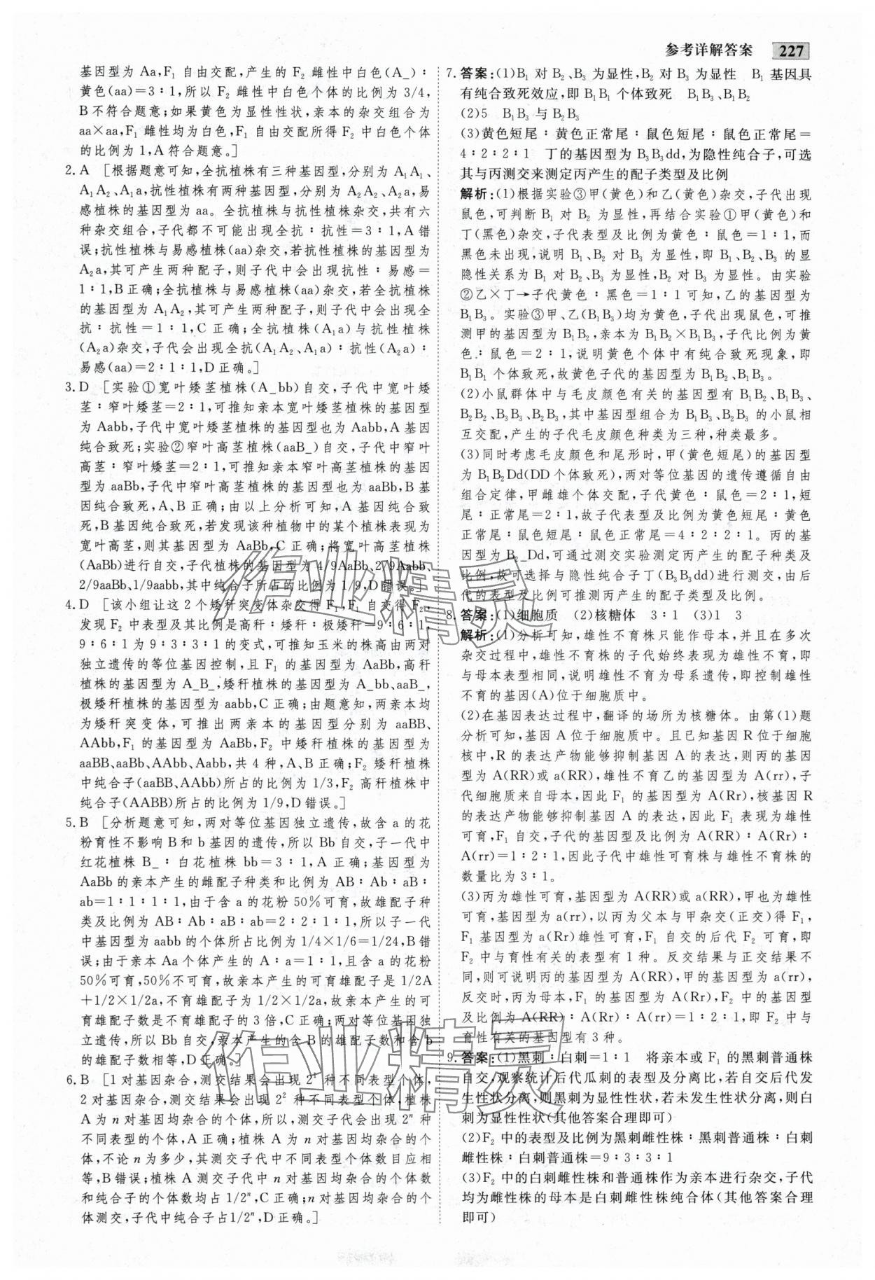 2025年金版教程高中新課程創新導學案生物必修2人教版 參考答案第5頁