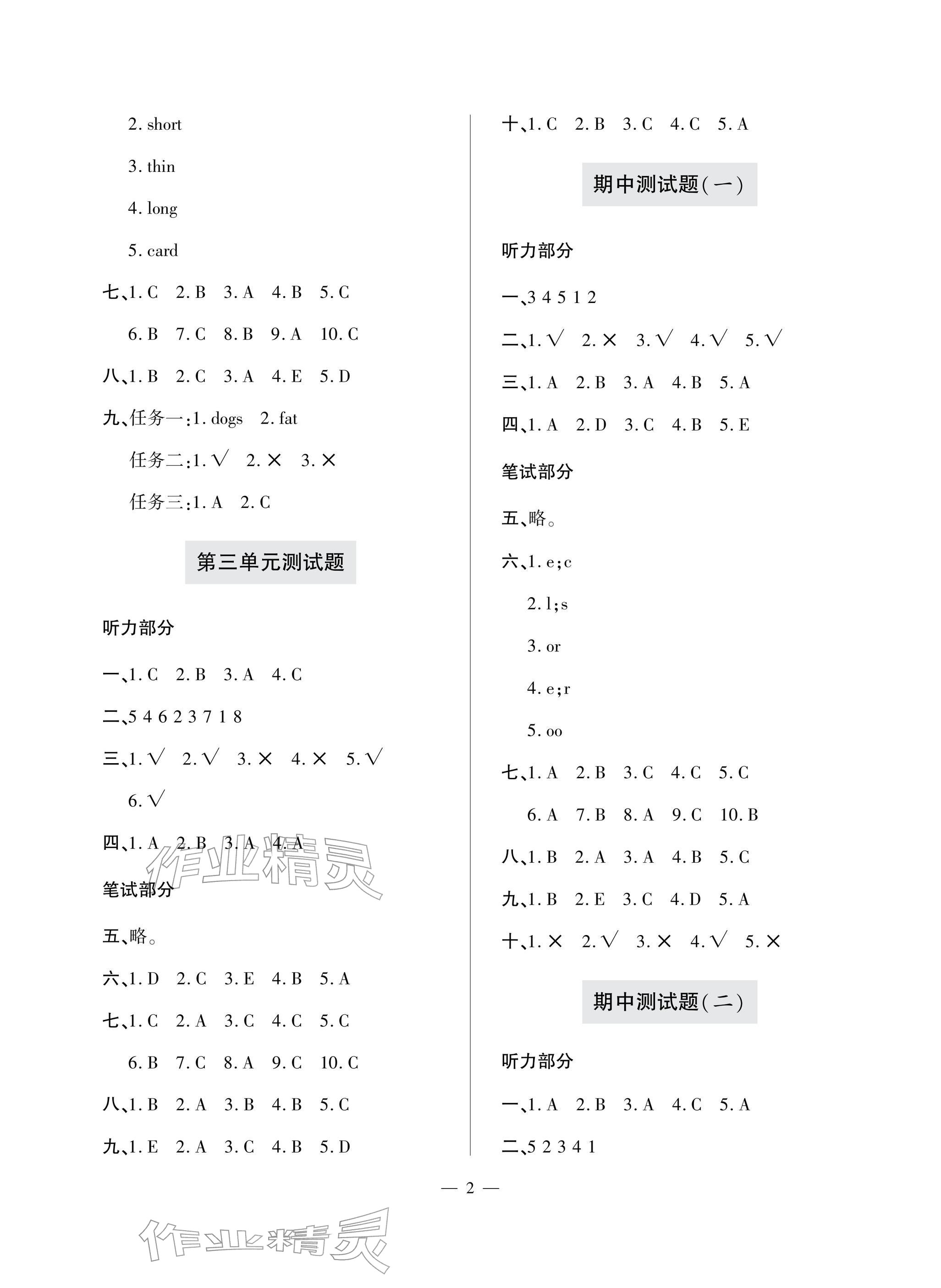 2026年单元自测试卷青岛出版社三年级英语下册人教版&nbsp;参考答案第2页