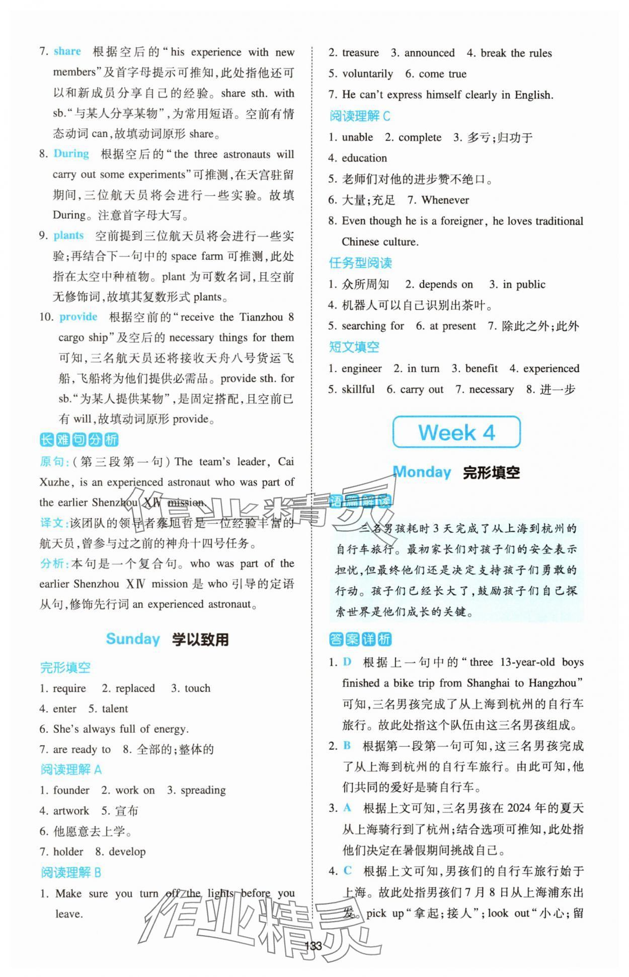2025年熱考英語(yǔ)時(shí)文中考07下輯 第11頁(yè)