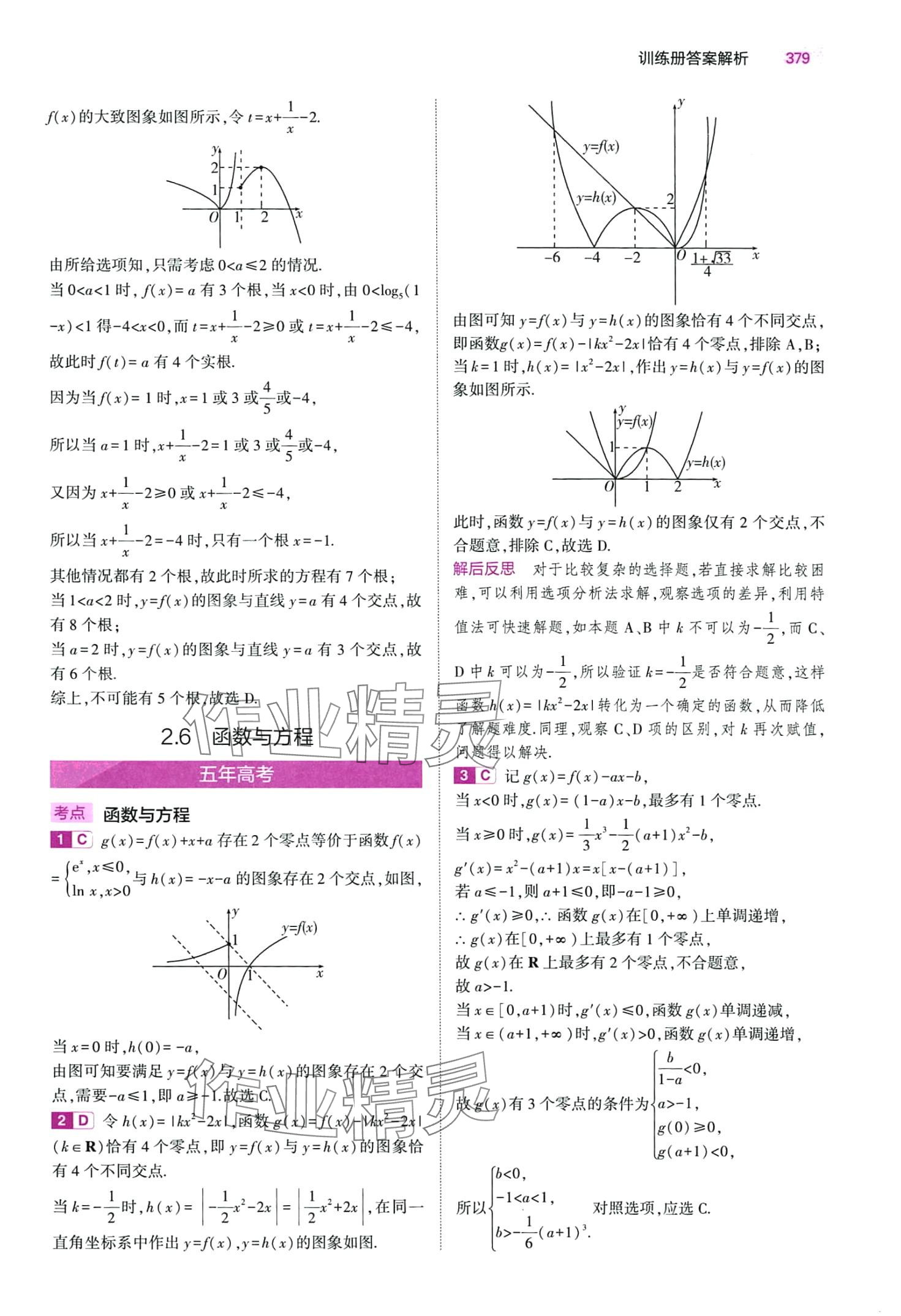 2024年5年高考3年模擬高中數(shù)學(xué) 第19頁