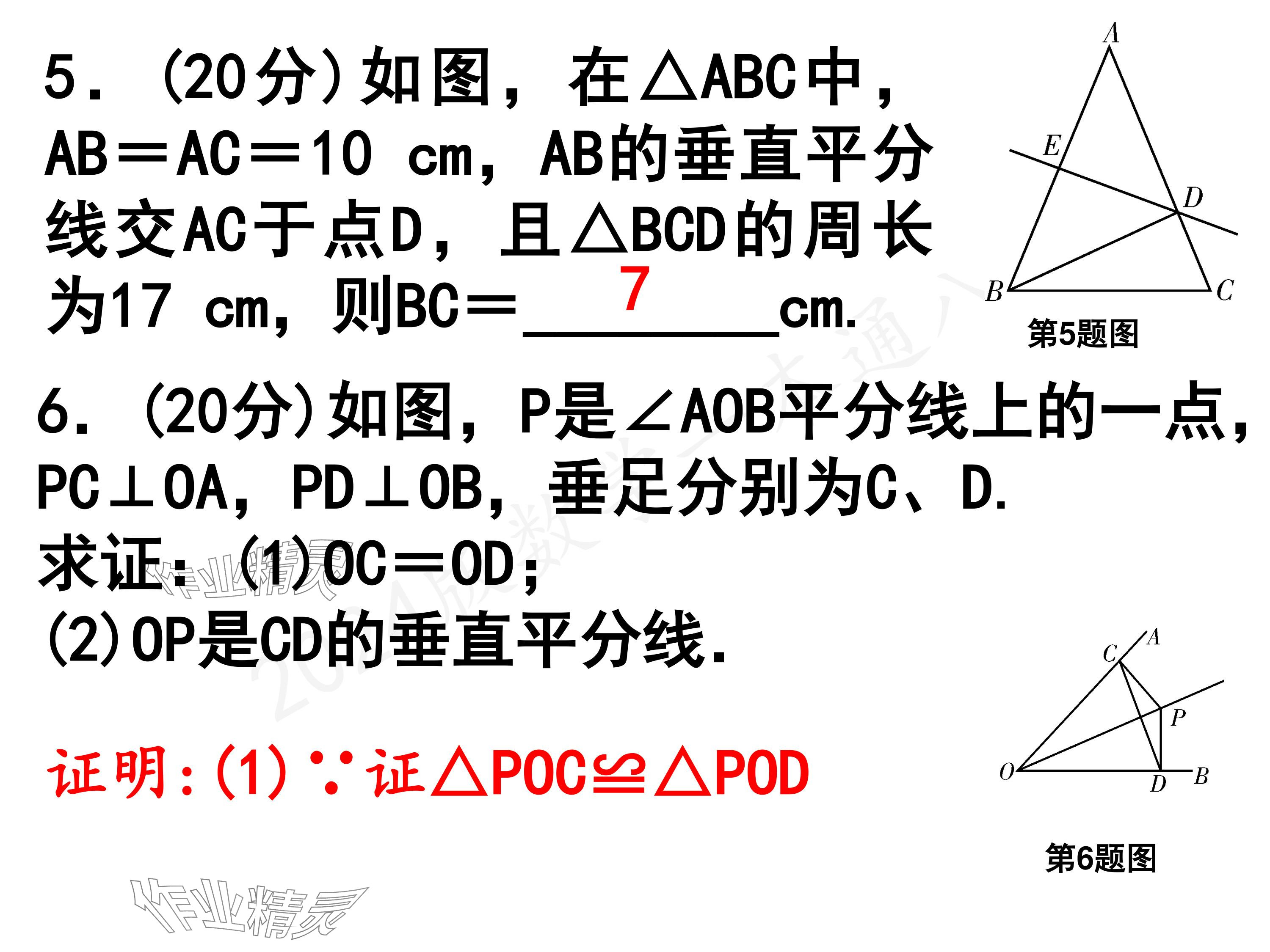 2024年一本通武漢出版社八年級(jí)數(shù)學(xué)下冊(cè)北師大版核心板 參考答案第38頁(yè)