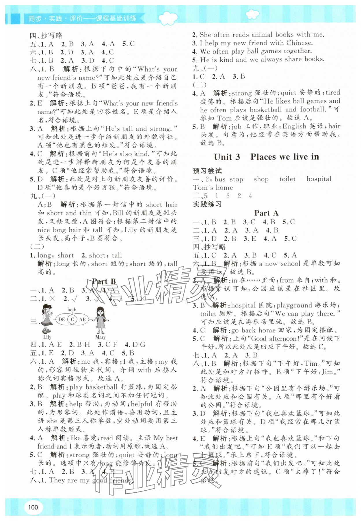 2025年同步实践评价课程基础训练湖南少年儿童出版社四年级英语上册人教版 第2页