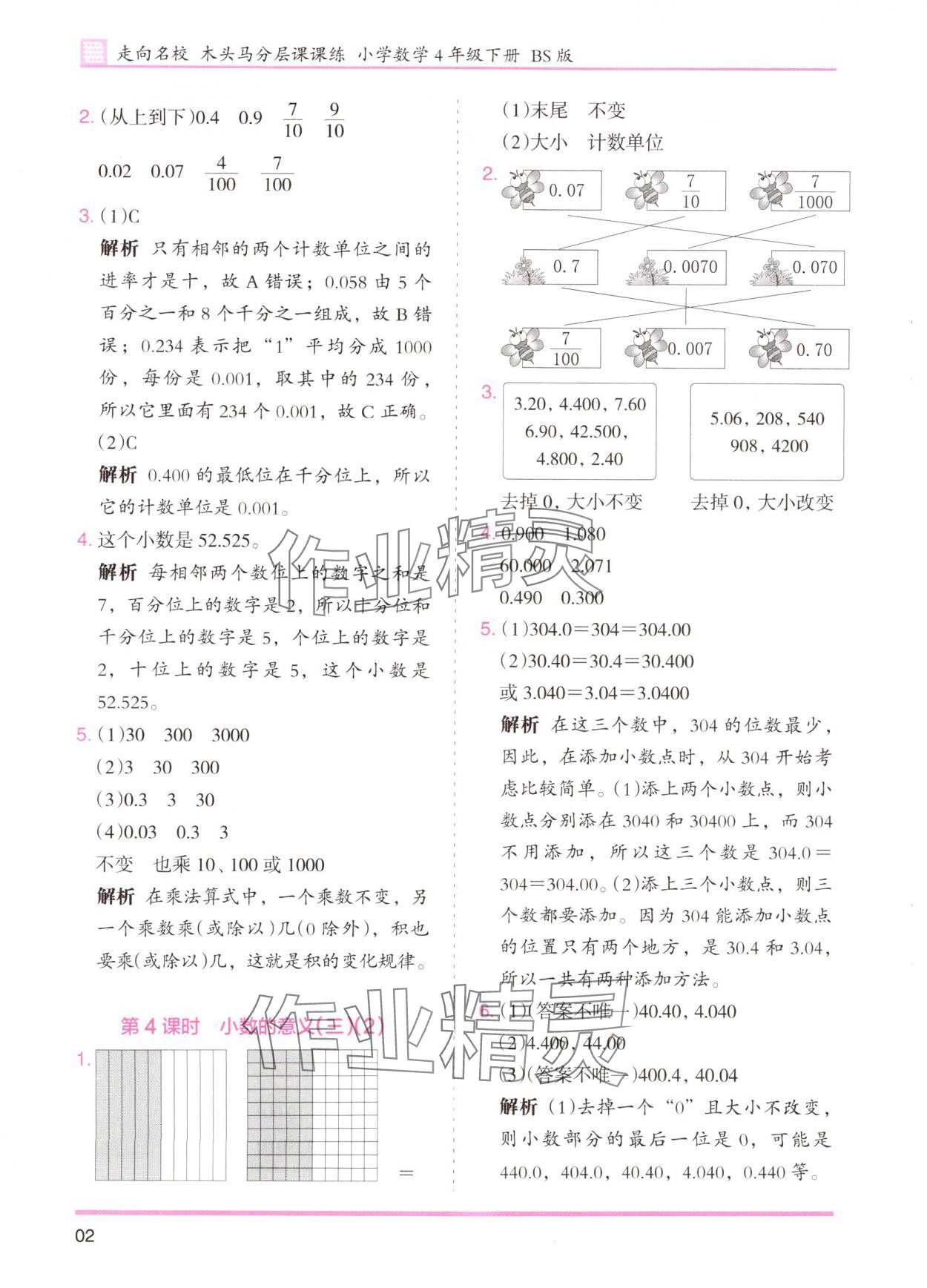 2025年木頭馬分層課課練四年級(jí)數(shù)學(xué)下冊(cè)北師大版 第2頁(yè)