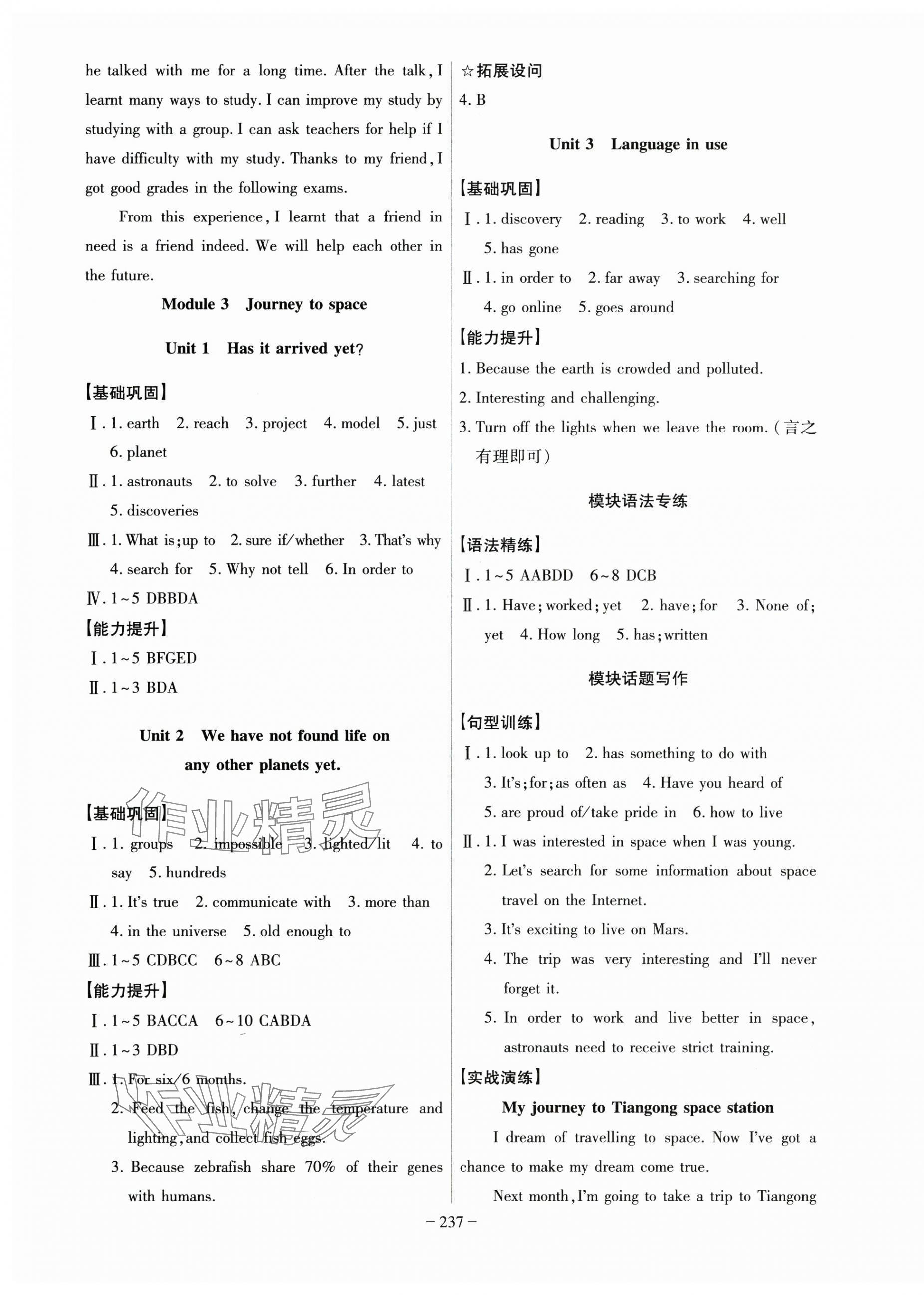 2025年課時A計劃八年級英語下冊外研版 第3頁