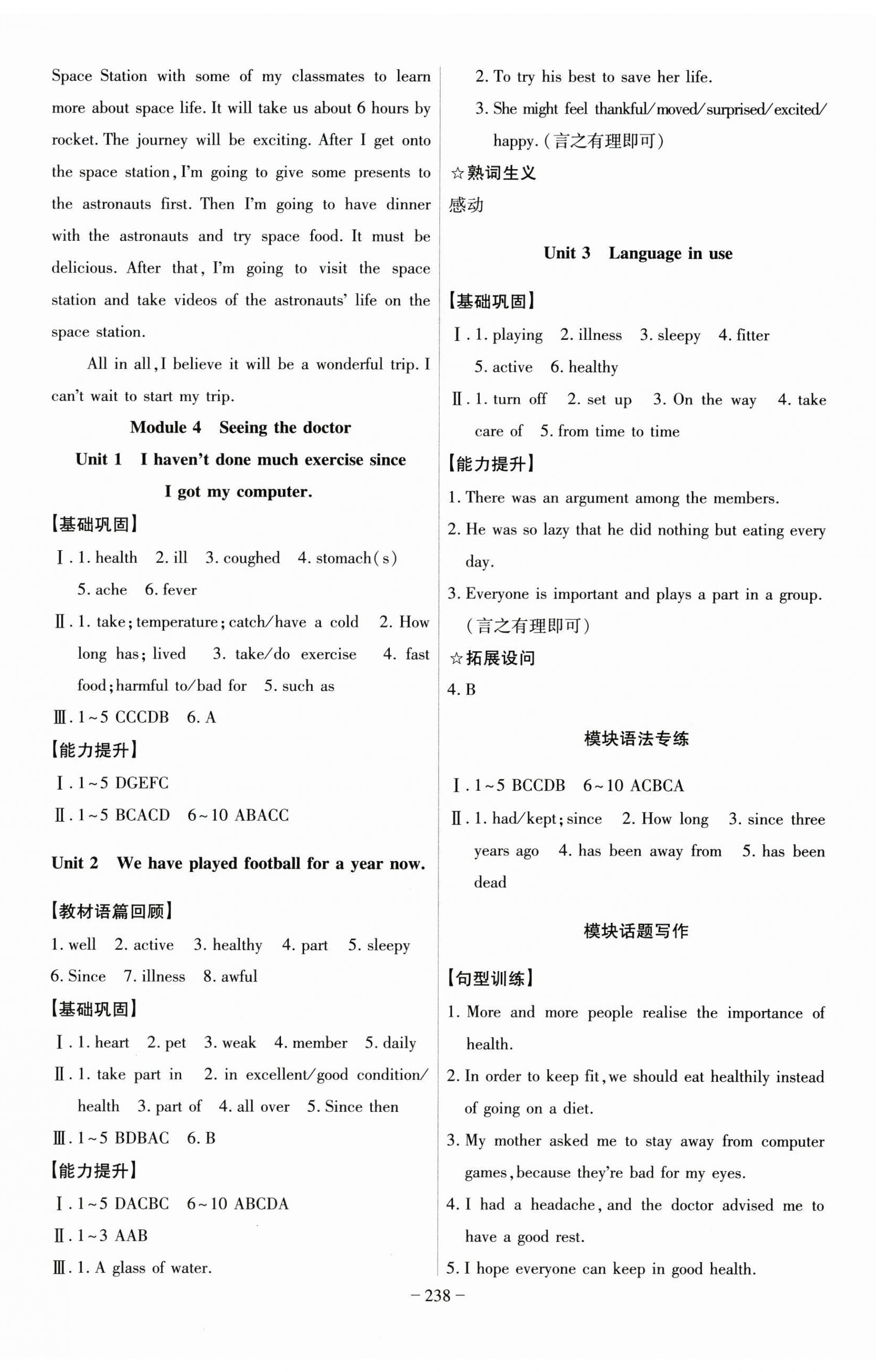 2025年課時A計劃八年級英語下冊外研版 第4頁