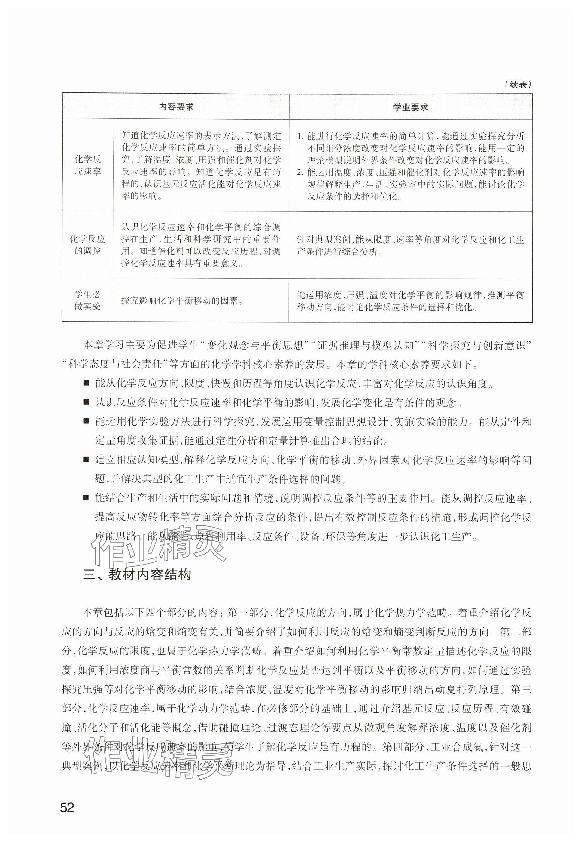 2025年教材课本高中化学选择性必修第一册沪科版&nbsp;参考答案第49页